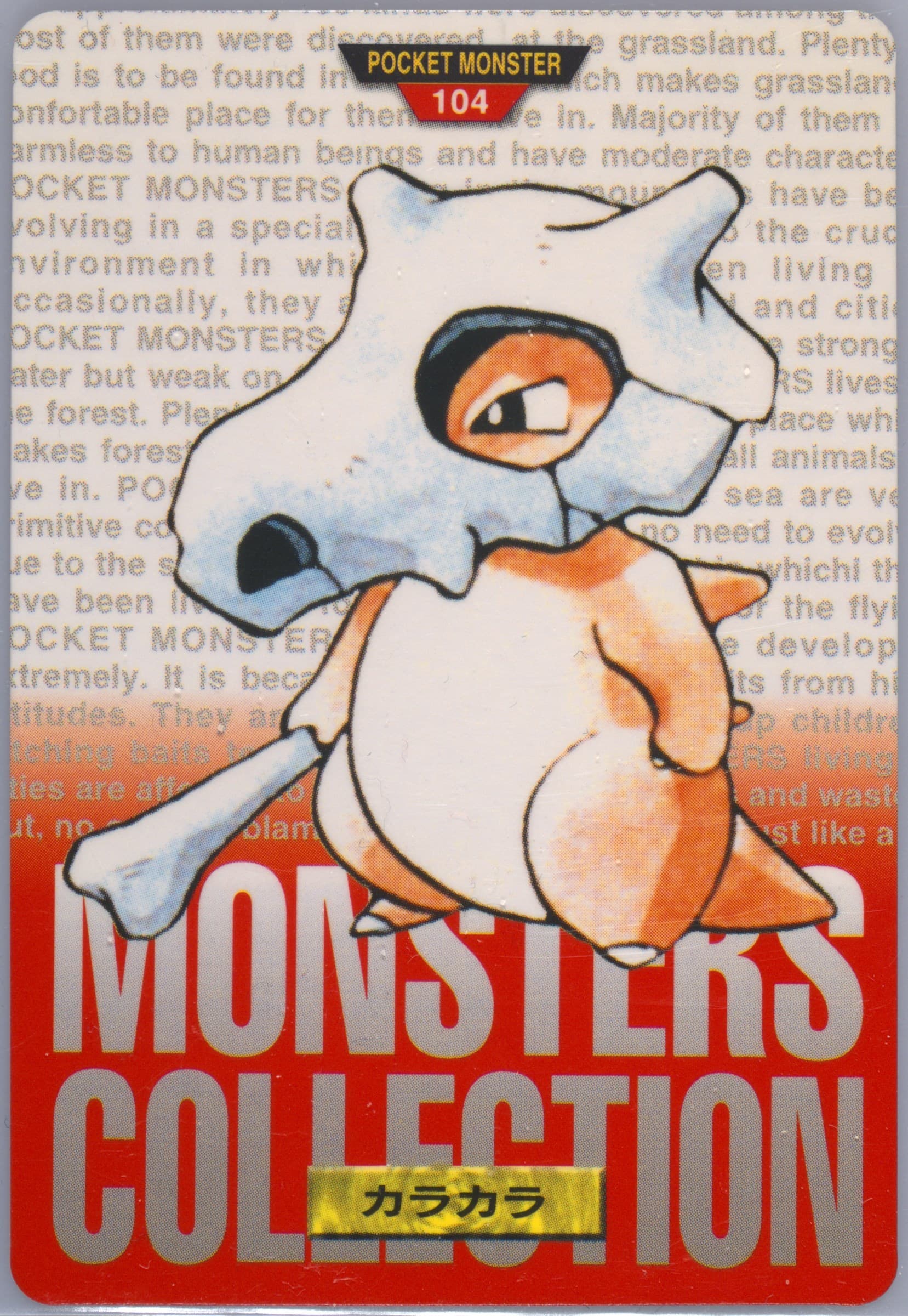 Cubone (104) 1996 Pokemon Japanese Bandai Carddass Vending