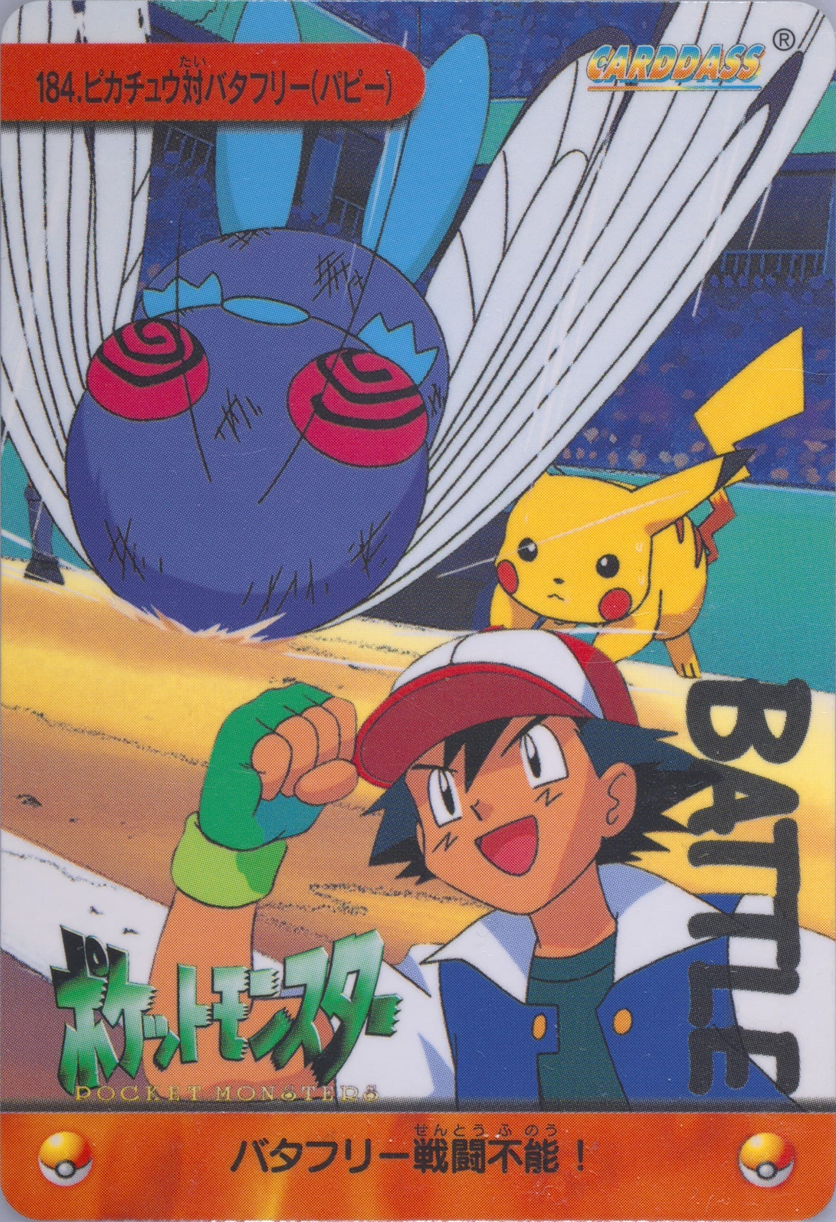 Pikachu VS Butterfree (184) 1999 Pokemon Japanese Bandai Carddass Vending Series 5
