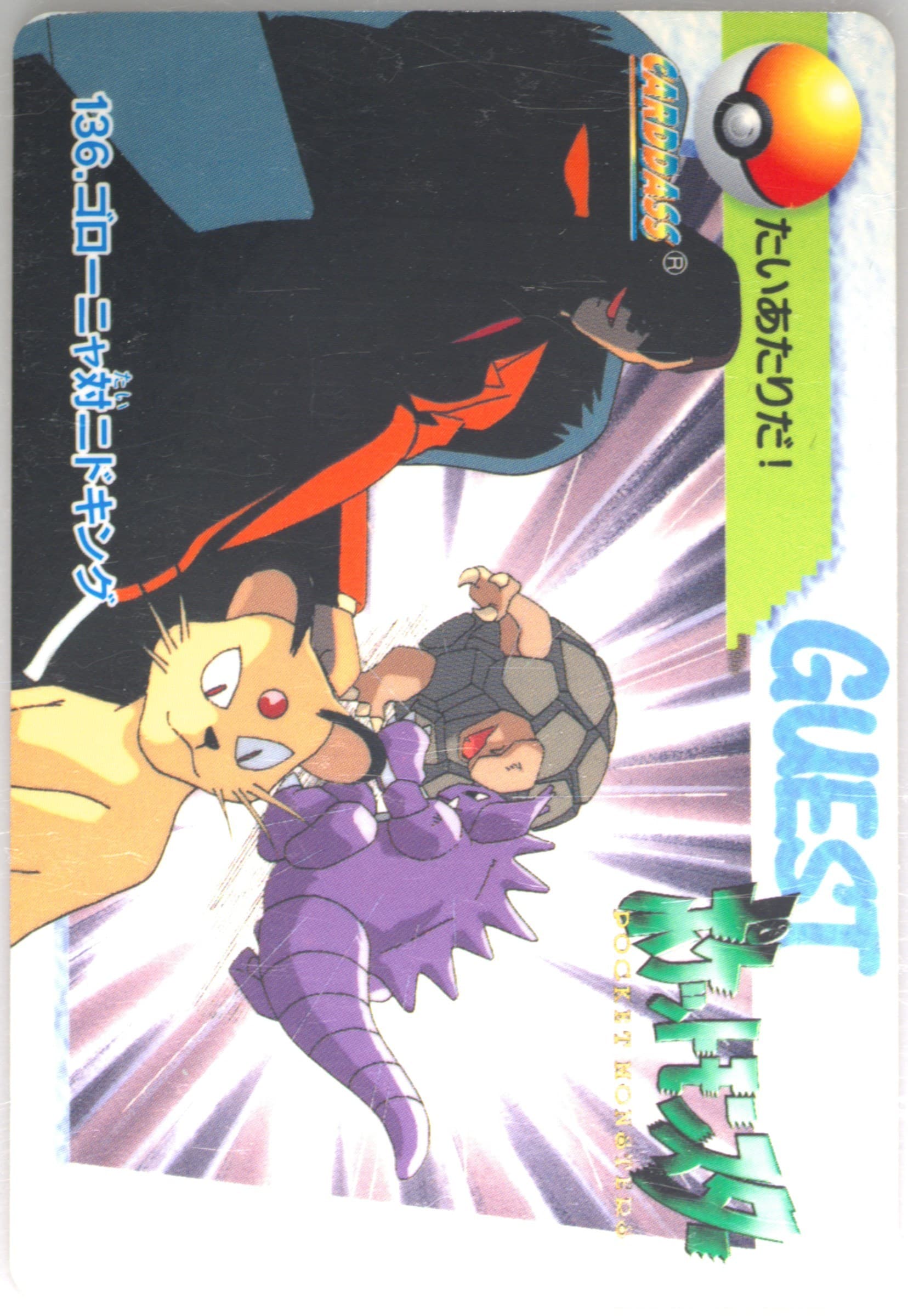 Golem VS Nidoking (136) 1998 Pokemon Japanese Bandai Carddass Vending Series 4
