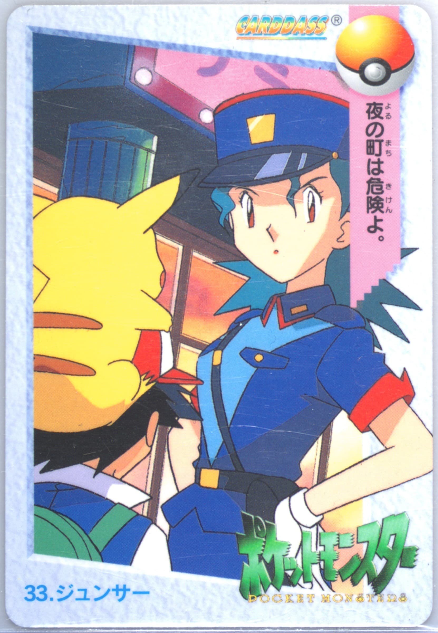 Officer Jenny (33) 1998 Pokemon Japanese Bandai Carddass Vending