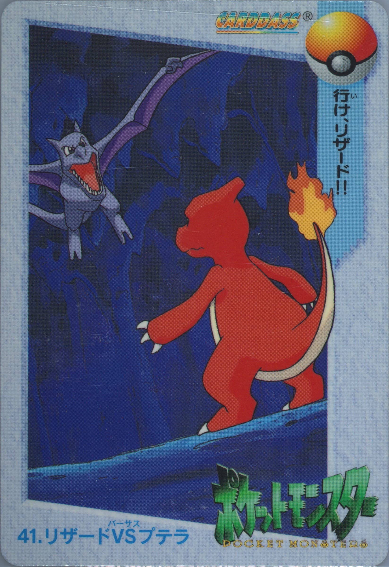 Charmeleon VS Aerodactyl (41) 1998 Pokemon Japanese Bandai Carddass Vending