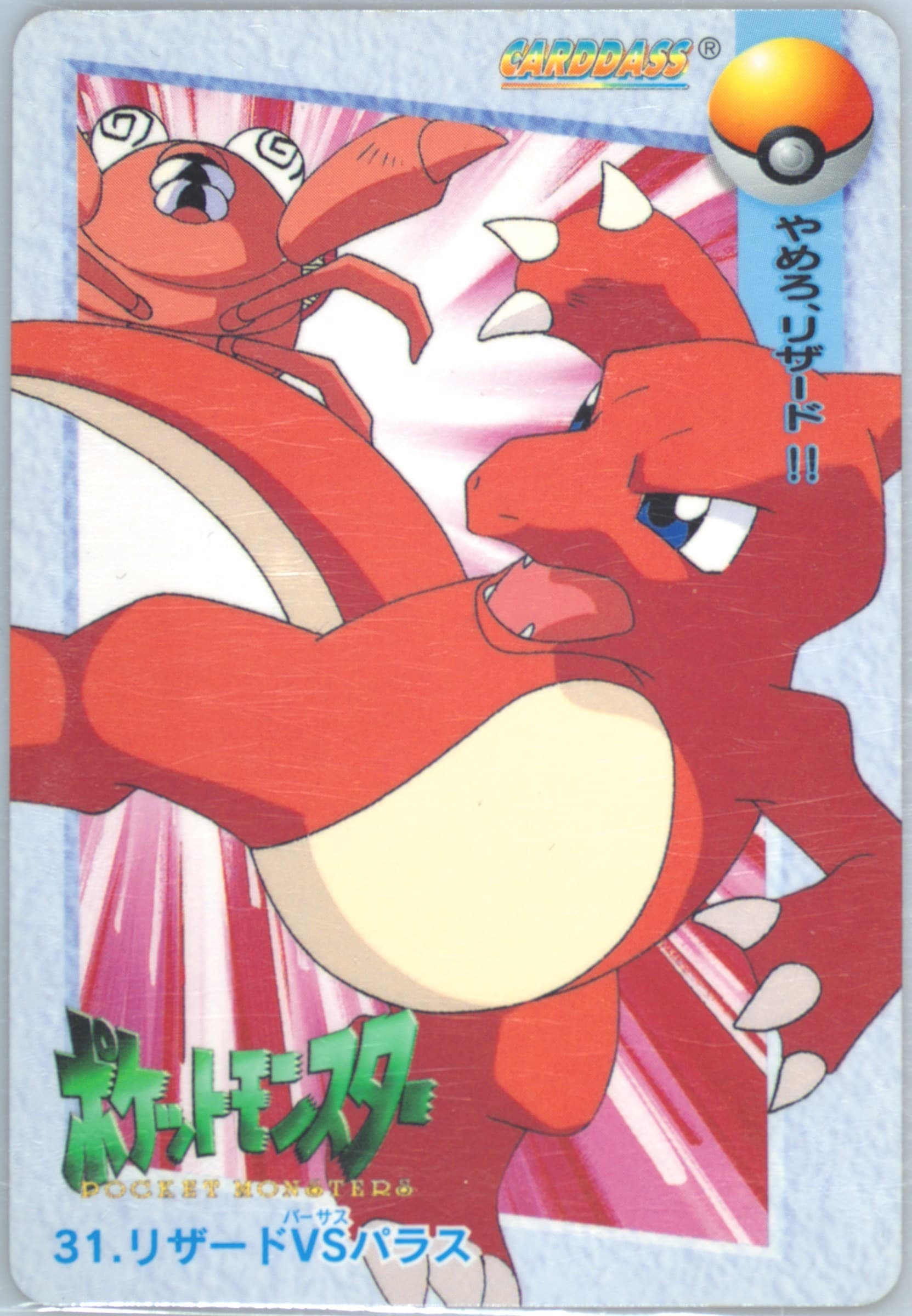 Charmeleon VS Paras (31) 1998 Pokemon Japanese Bandai Carddass Vending
