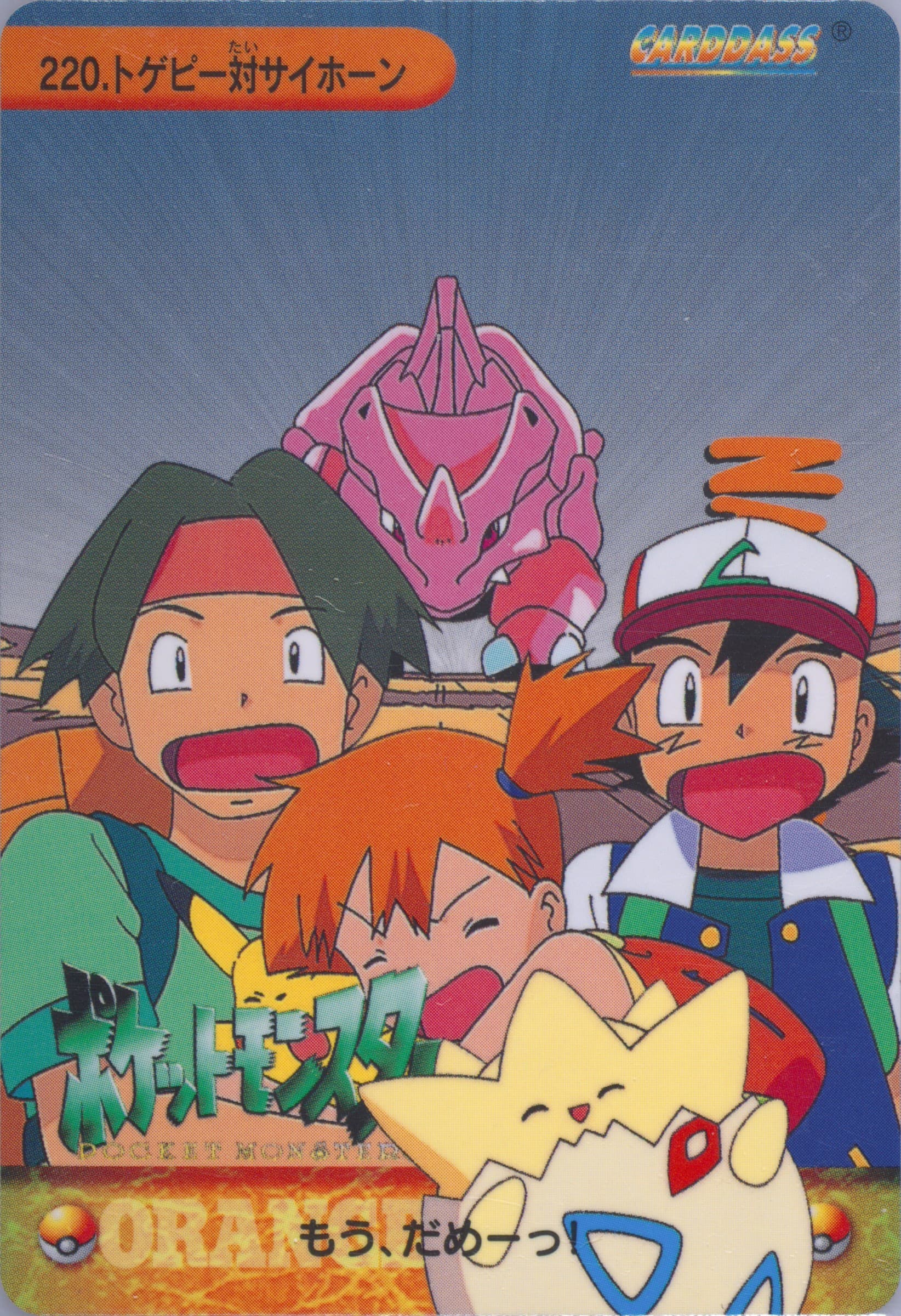 Togepi vs. Rhyhorn (220) 1999 Pokemon Japanese Bandai Carddass Vending Series 6