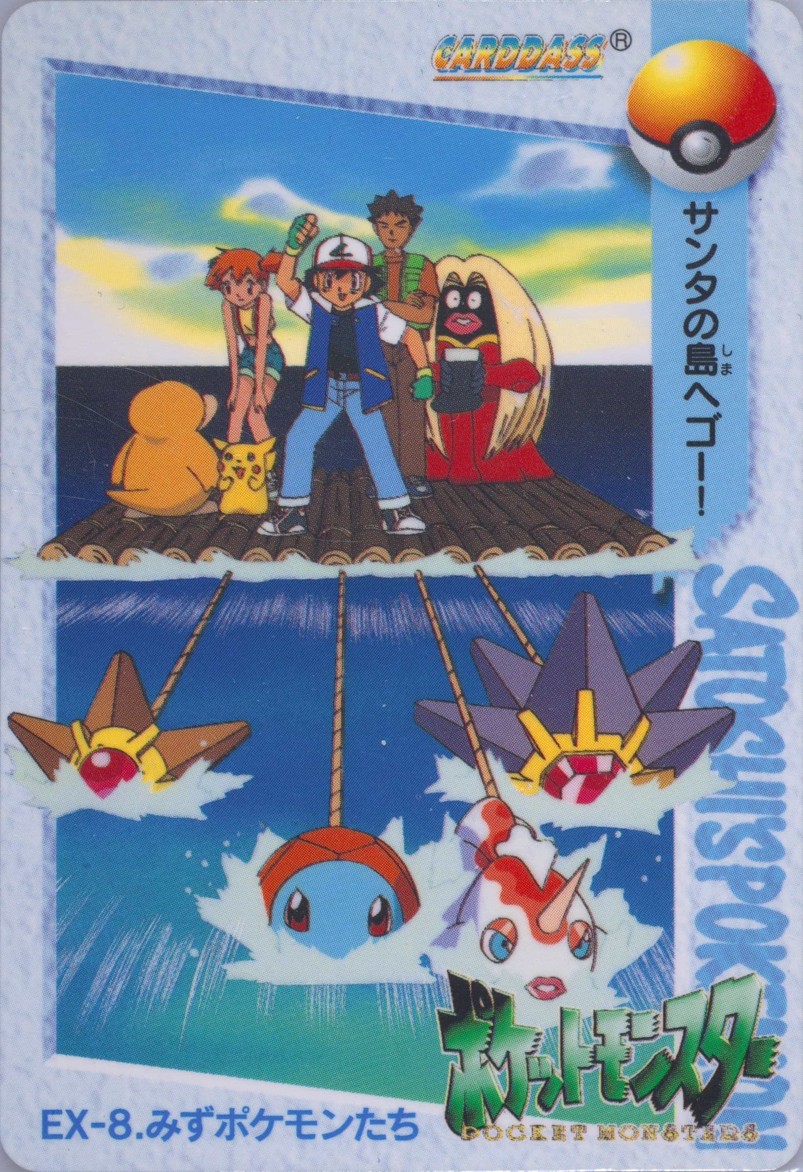Water Pokemon (EX8) 1998 Pokemon Japanese Bandai Carddass Vending Series 4