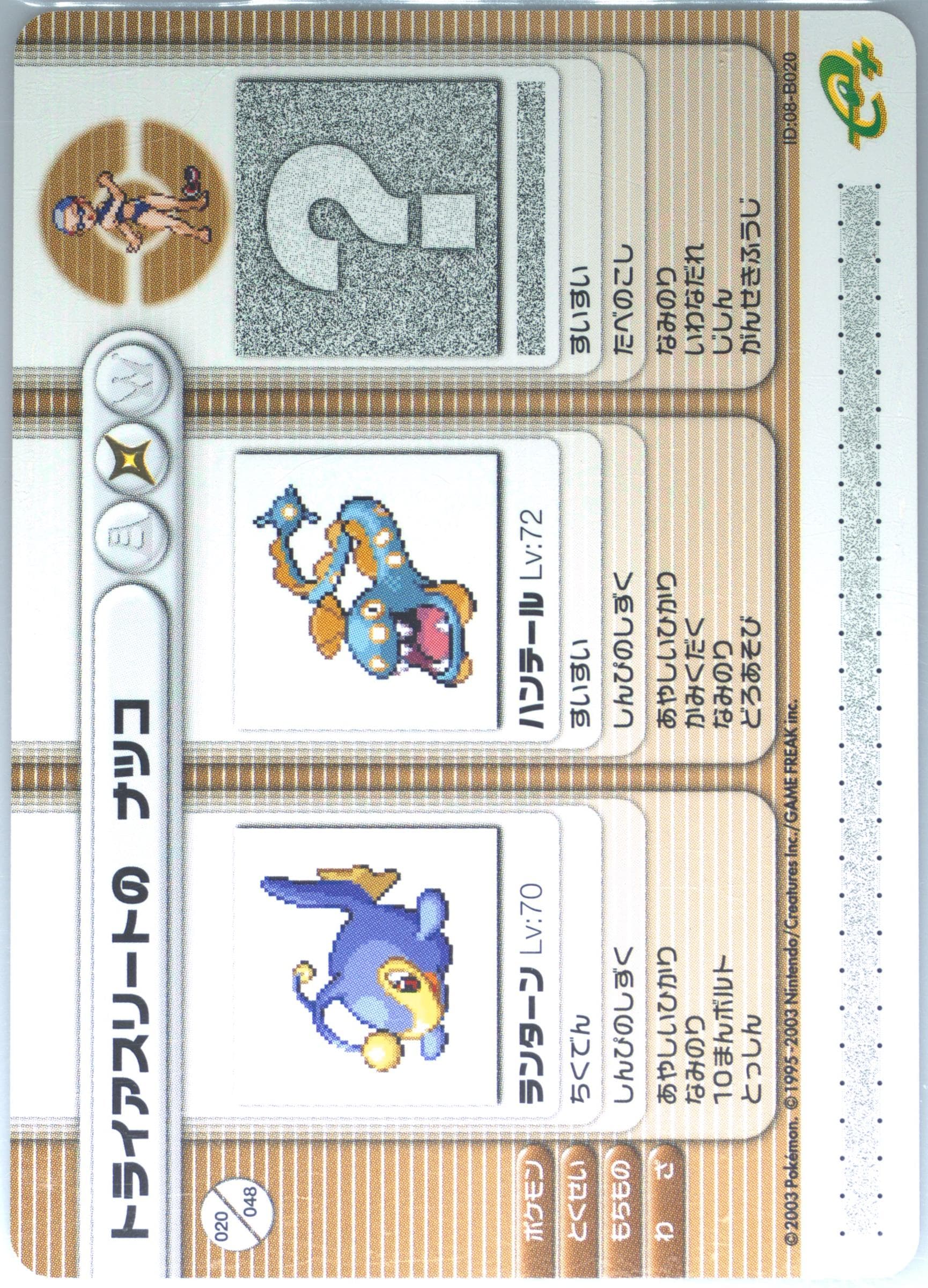 Triathlete Natsuko Reversal Blow (B020) 2003 Pokemon Japanese E-Battle Series 2