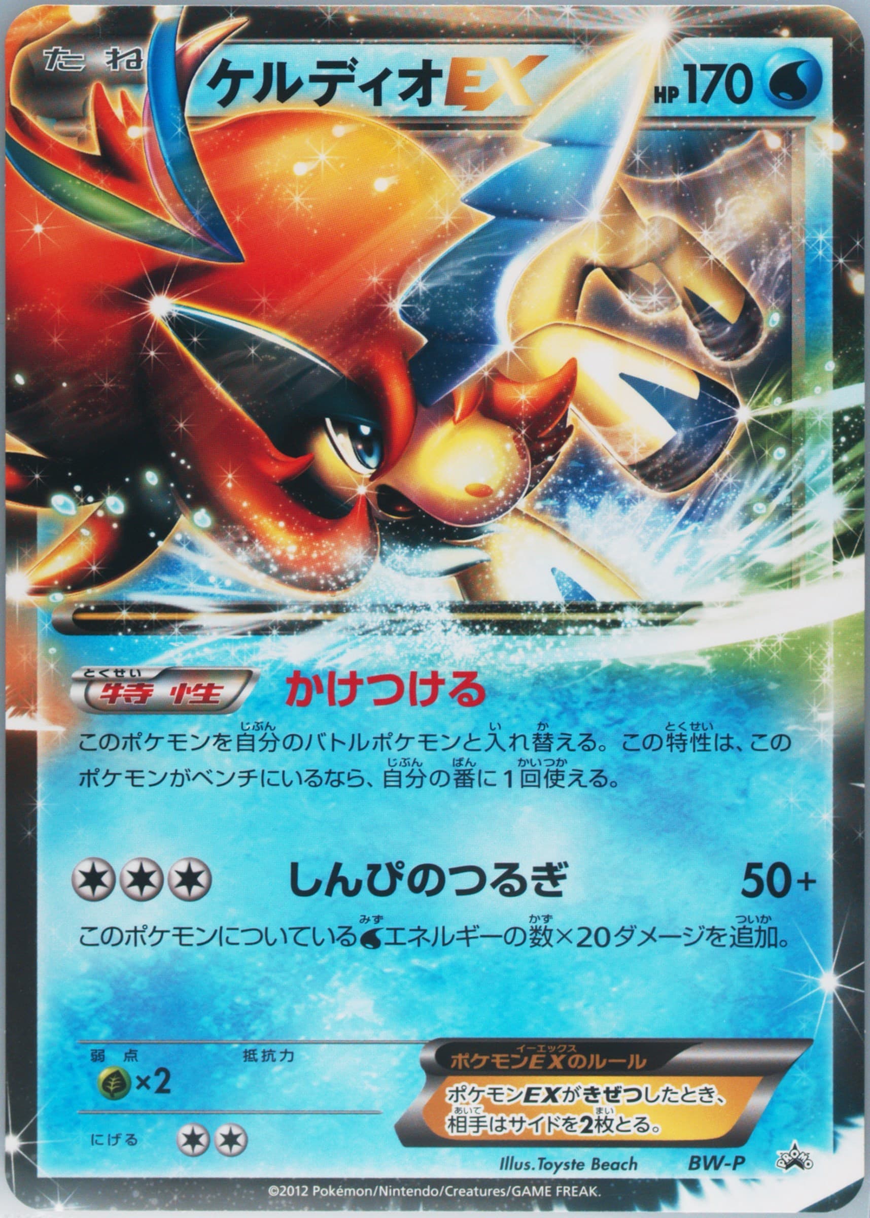 Keldeo EX Freeze Bolt/Cold Flair Pokemon Center Jumbo (BW-P) 2012 Pokemon Japanese Black & White Promo