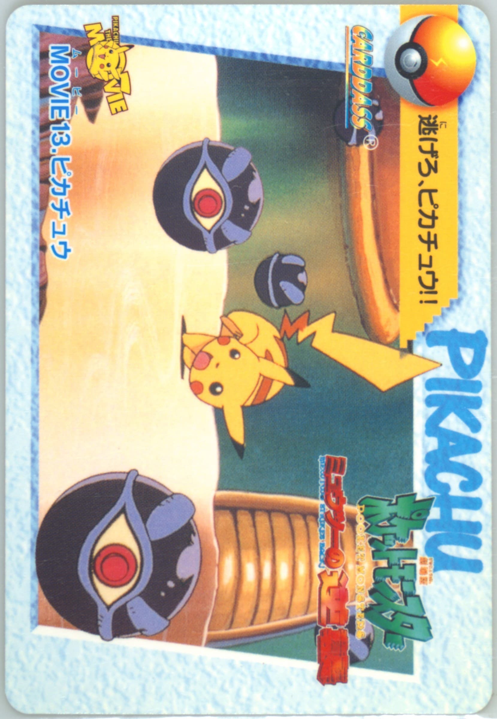 Pikachu (MOVIE 13) 1998 Pokemon Japanese Bandai Carddass Vending