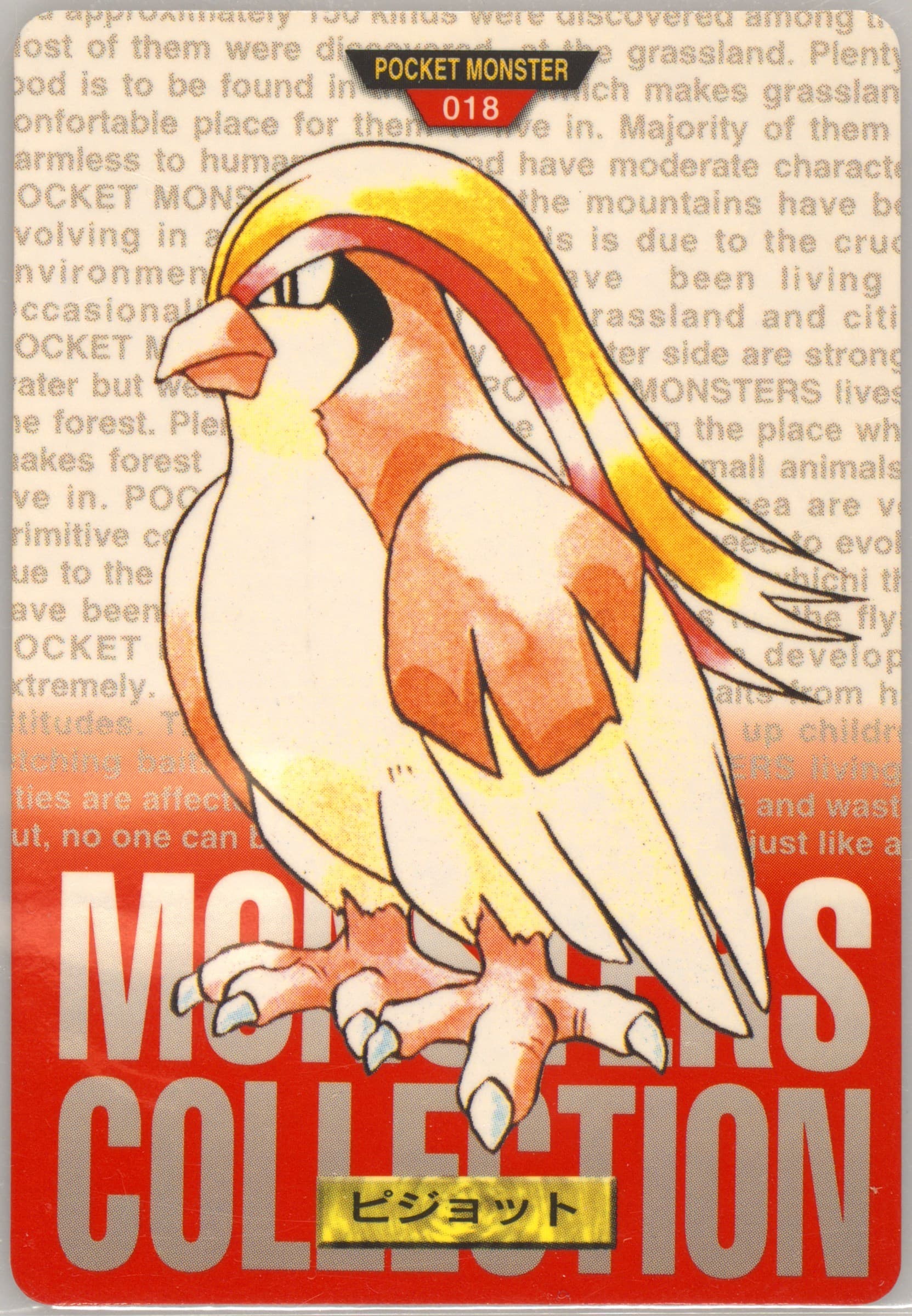 Pidgeot (18) 1996 Pokemon Japanese Bandai Carddass Vending