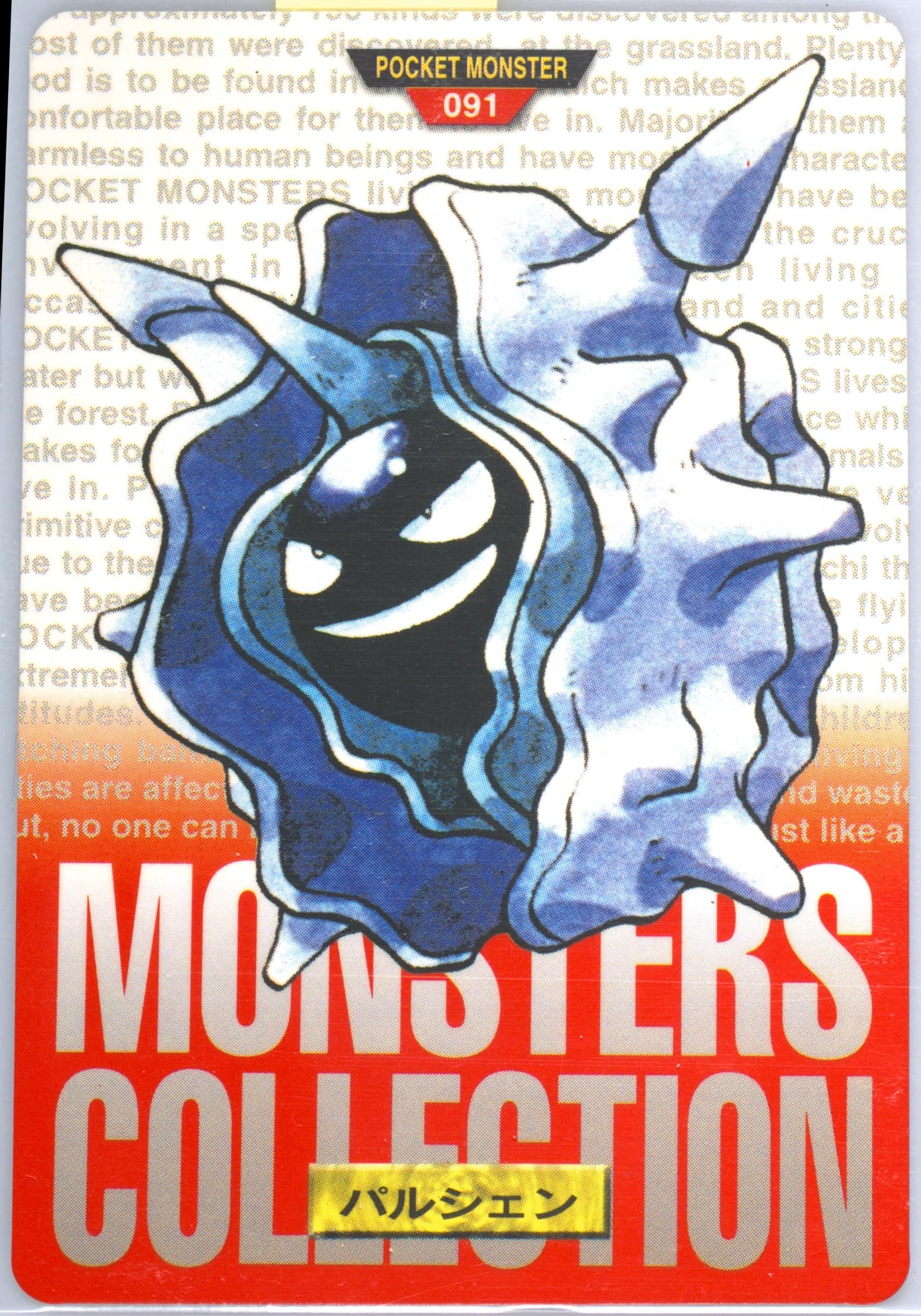 Cloyster (91) 1996 Pokemon Japanese Bandai Carddass Vending