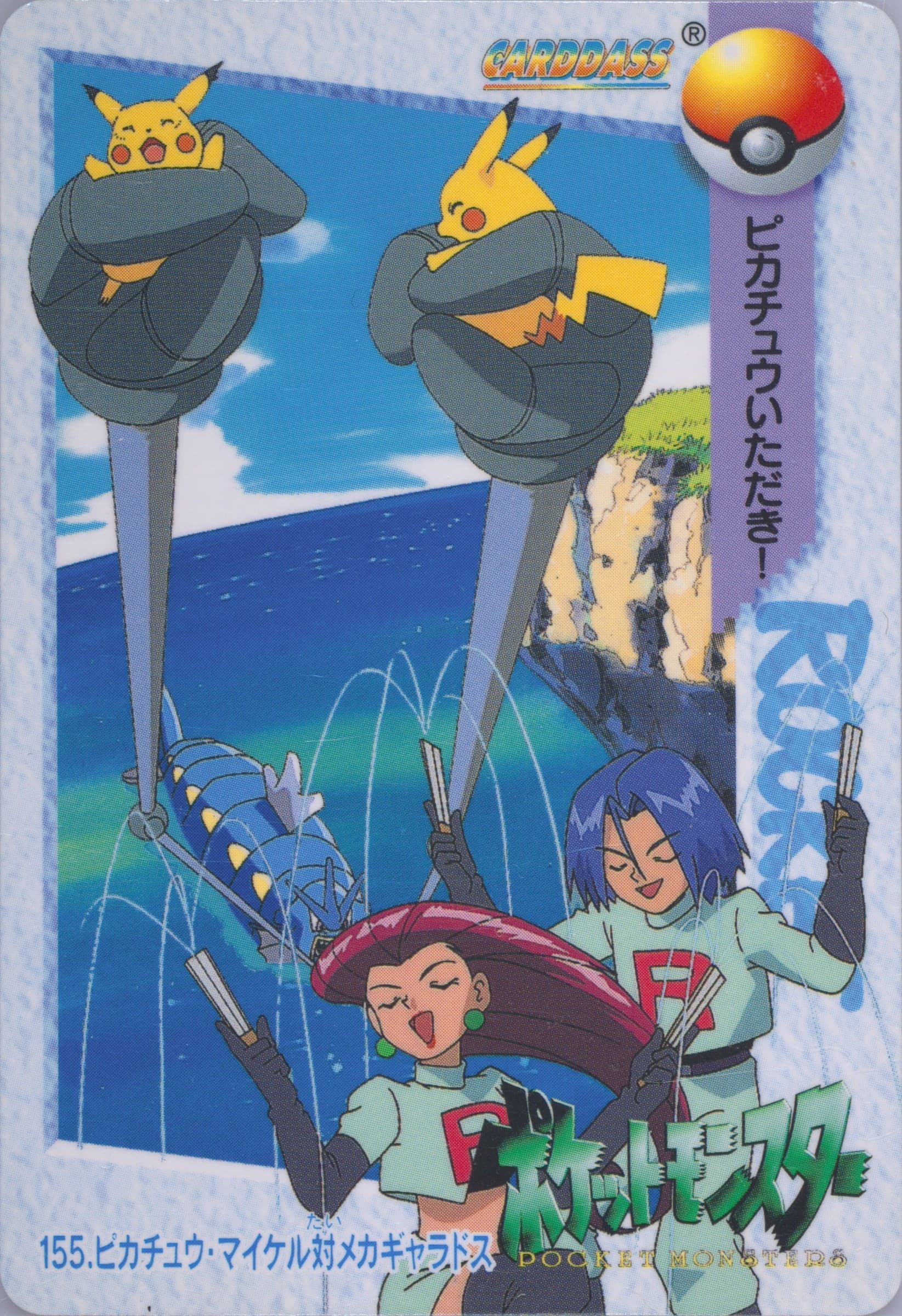 Pikachu/Puka VS Mecha-Gyarados (155) 1999 Pokemon Japanese Bandai Carddass Vending Series 5