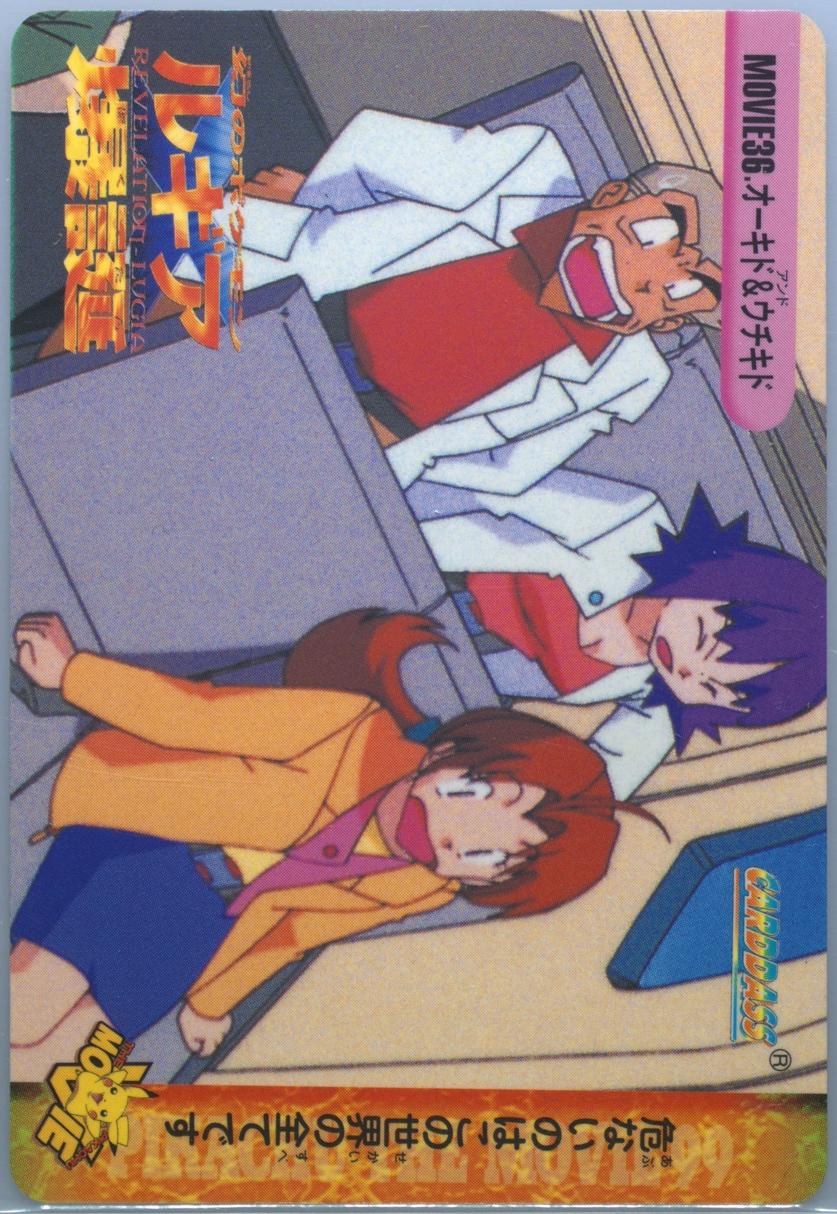 Scary Flight (MOVIE 36) 1999 Pokemon Japanese Bandai Carddass Vending Series 7