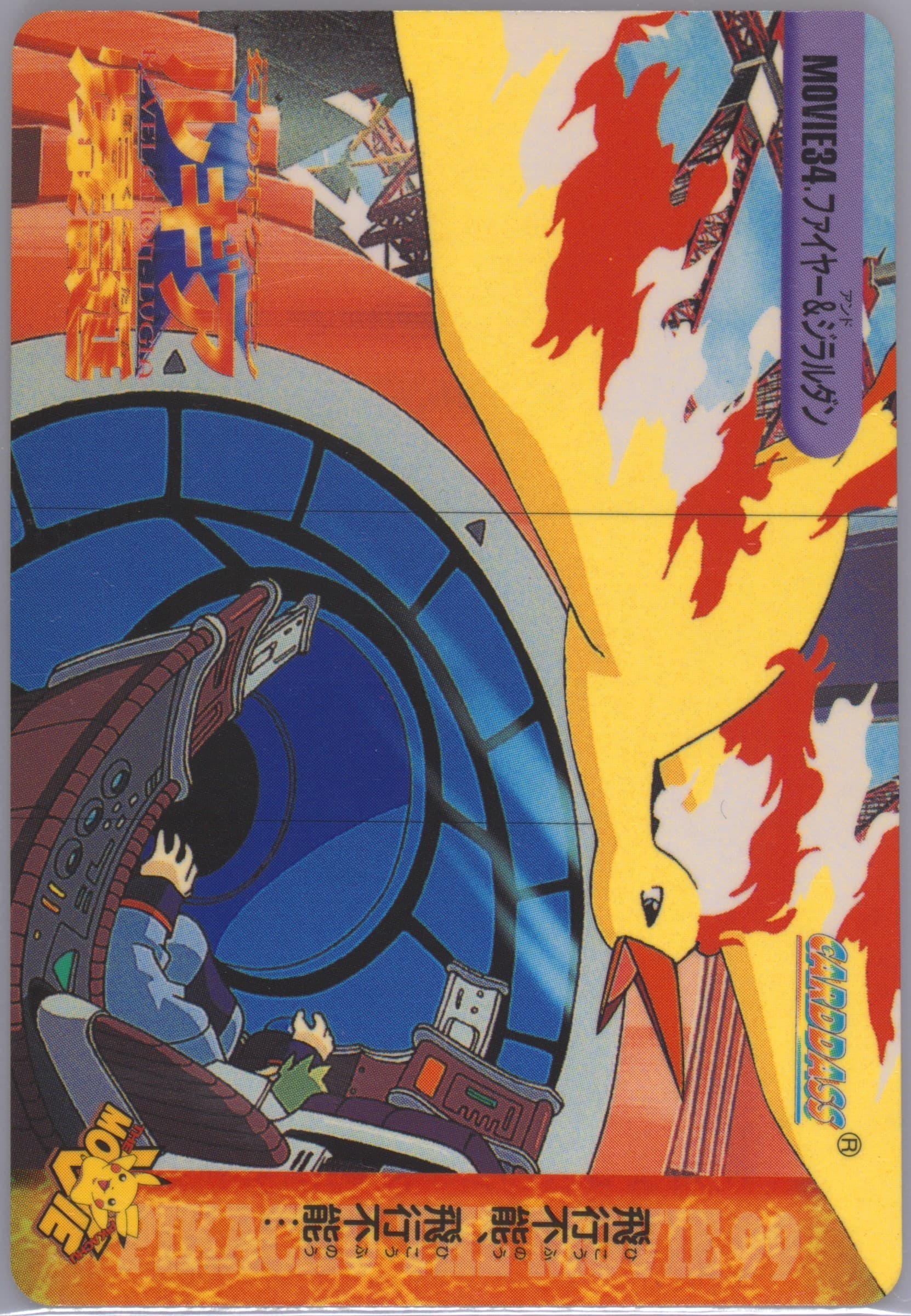 Moltres & Gelardan (MOVIE 34) 1999 Pokemon Japanese Bandai Carddass Vending Series 7