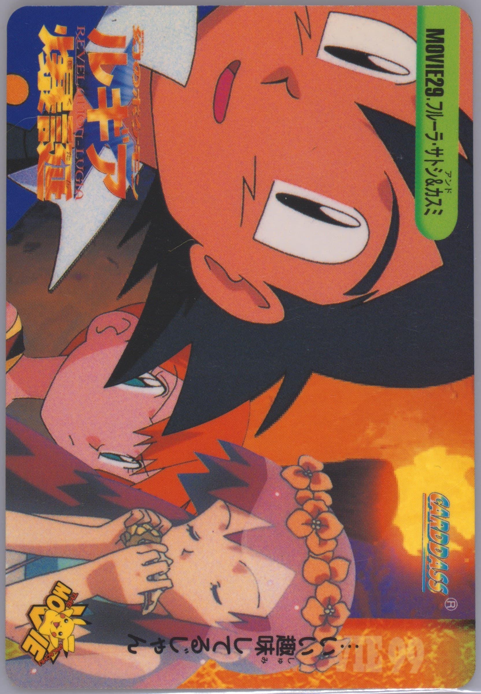 Ash & Others (MOVIE 29) 1999 Pokemon Japanese Bandai Carddass Vending Series 7