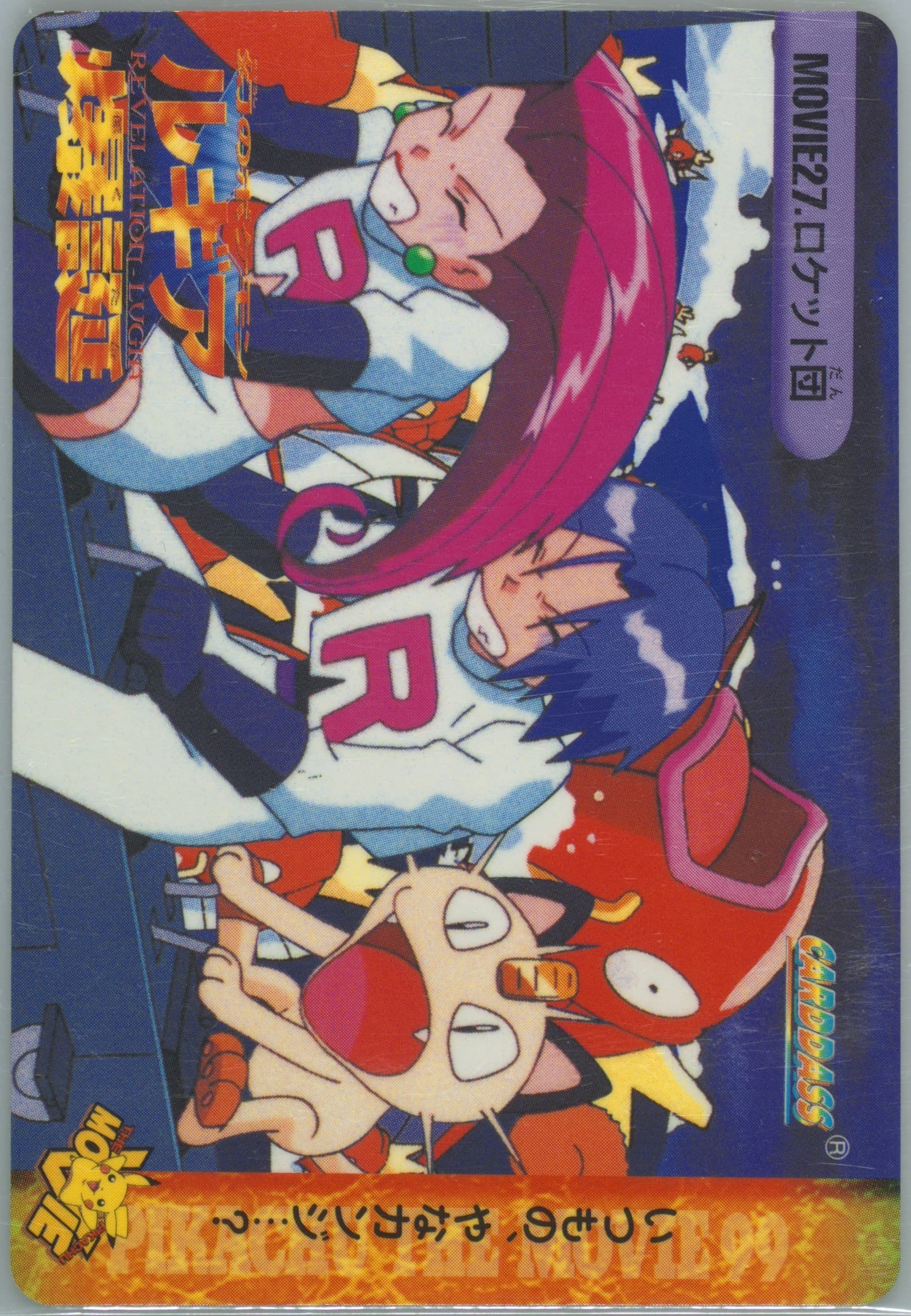 Team Rocket (MOVIE 27) 1999 Pokemon Japanese Bandai Carddass Vending Series 7