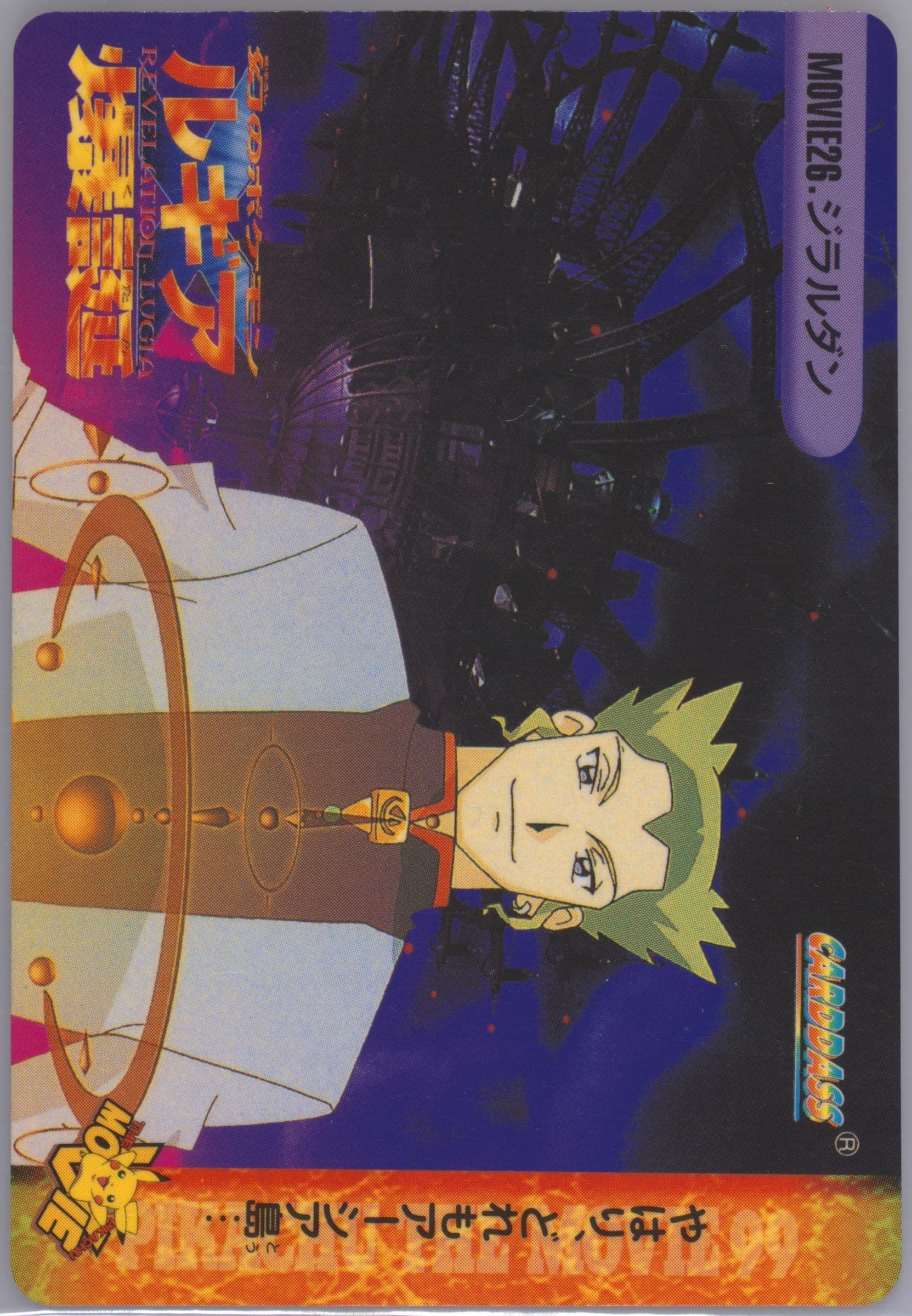 Gelardan (MOVIE 26) 1999 Pokemon Japanese Bandai Carddass Vending Series 7