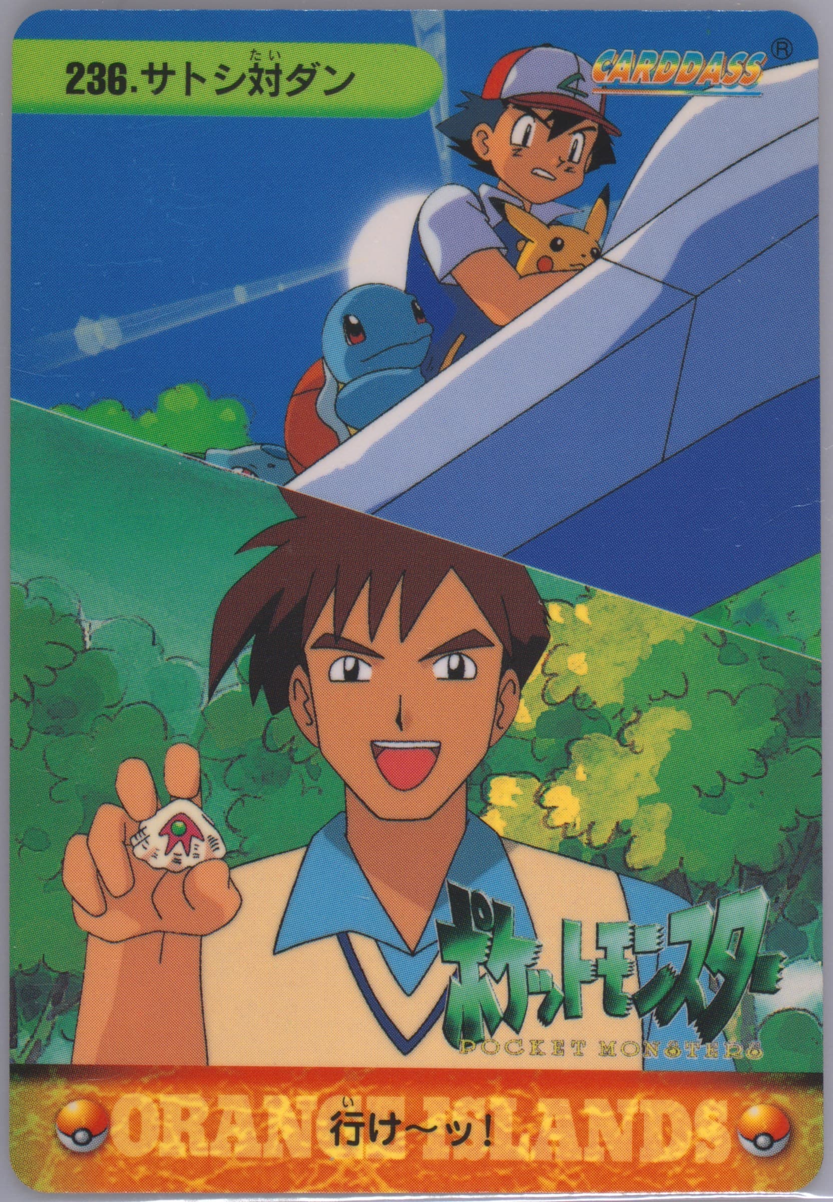 Ash & Squirtle (236) 1999 Pokemon Japanese Bandai Carddass Vending Series 7