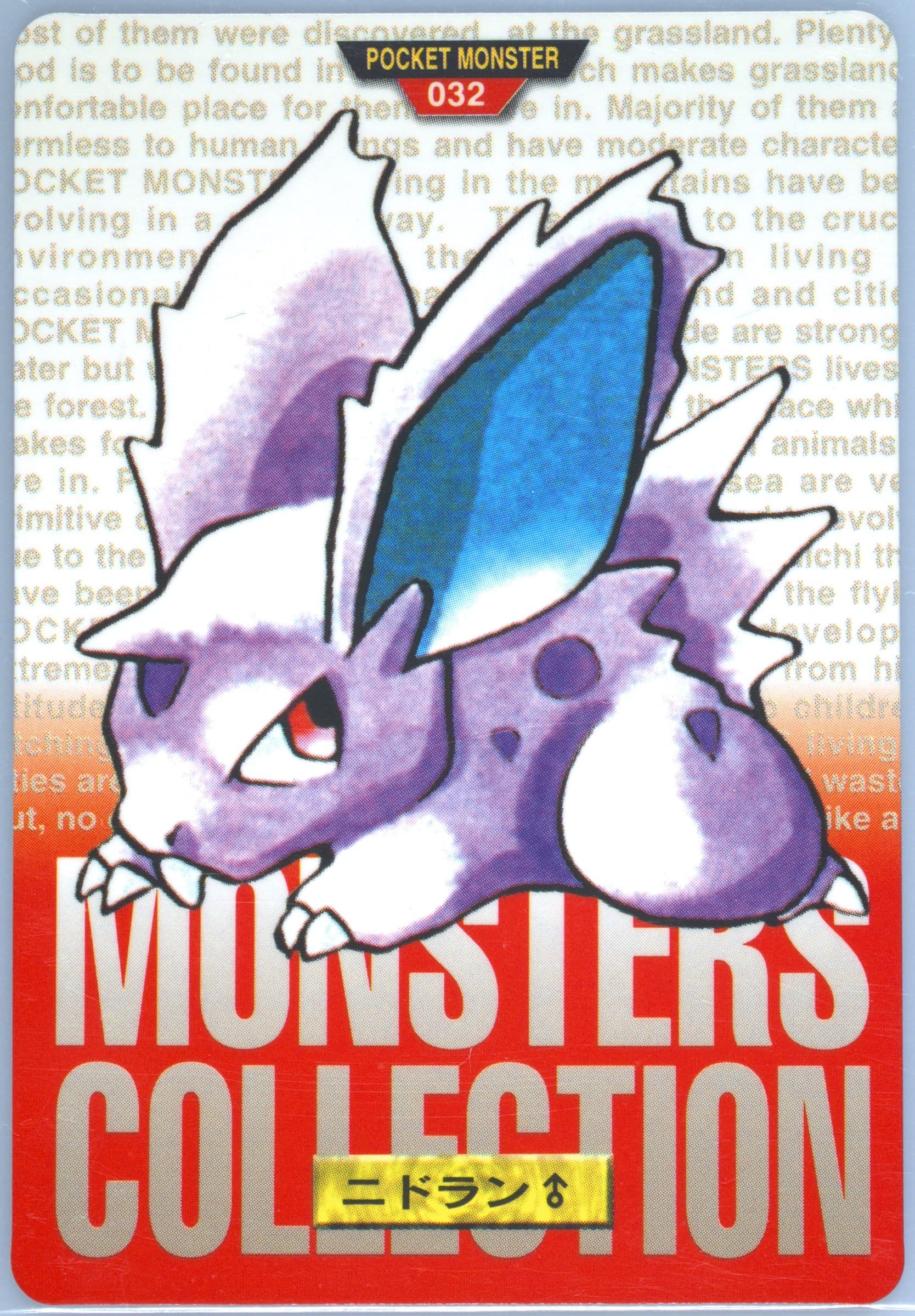 Nidoran (32) 1996 Pokemon Japanese Bandai Carddass Vending