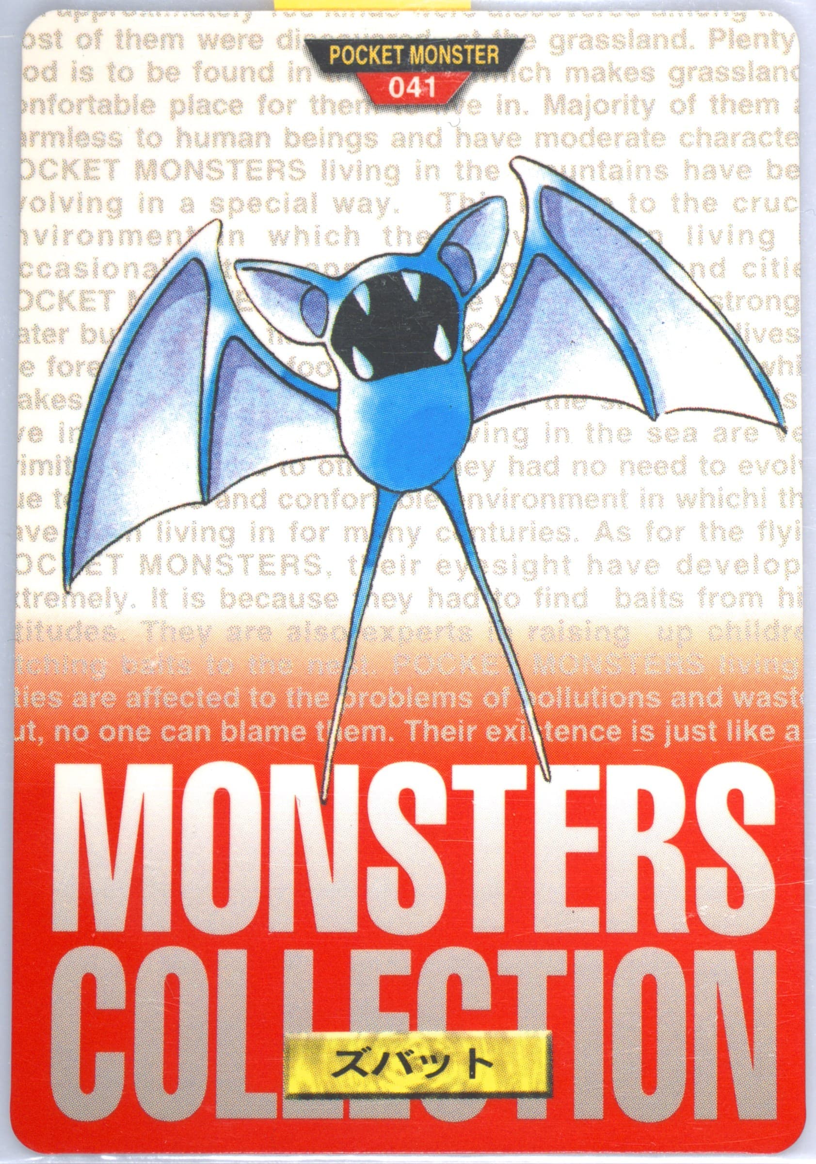 Zubat (41) 1996 Pokemon Japanese Bandai Carddass Vending