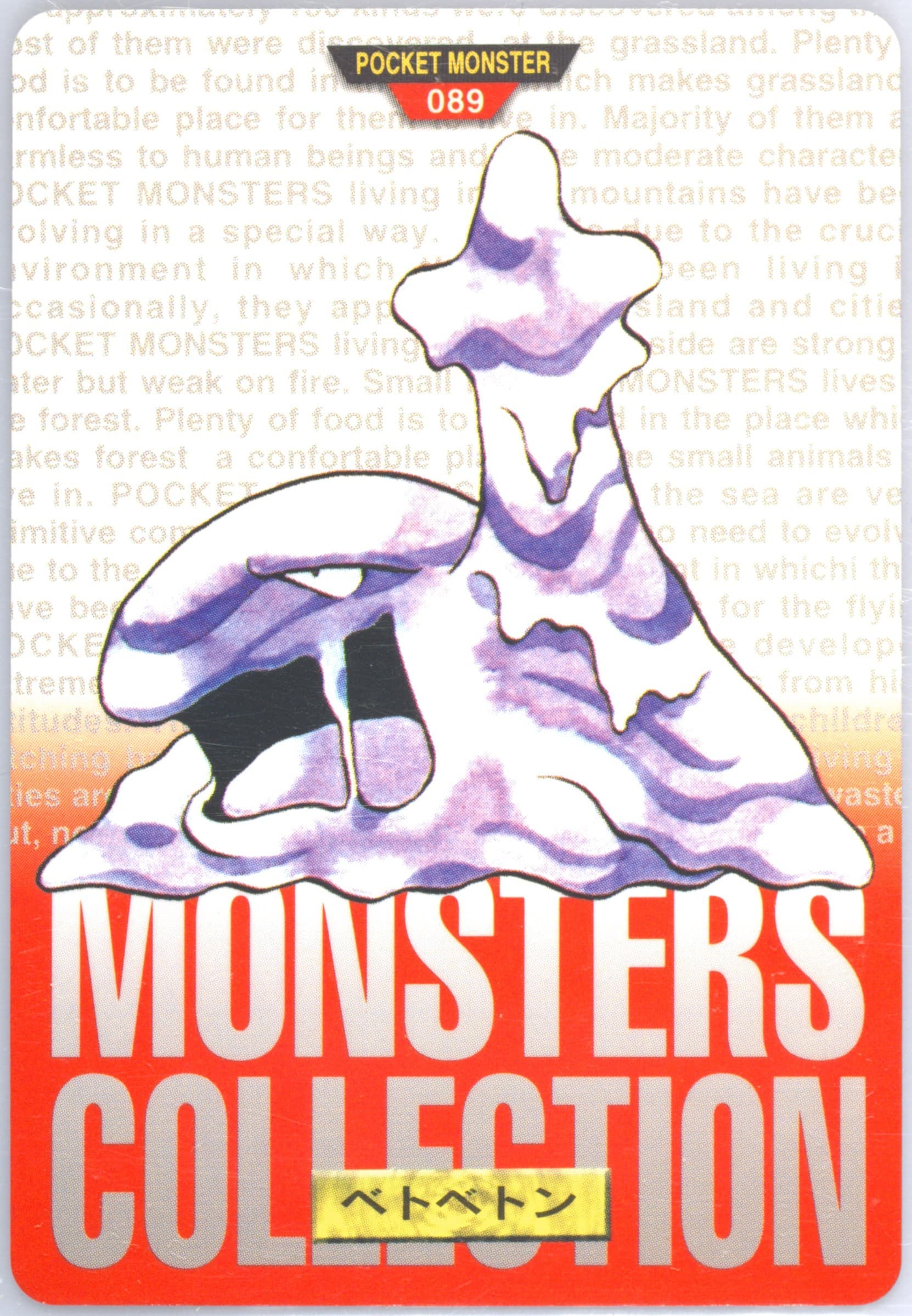 Muk (89) 1996 Pokemon Japanese Bandai Carddass Vending