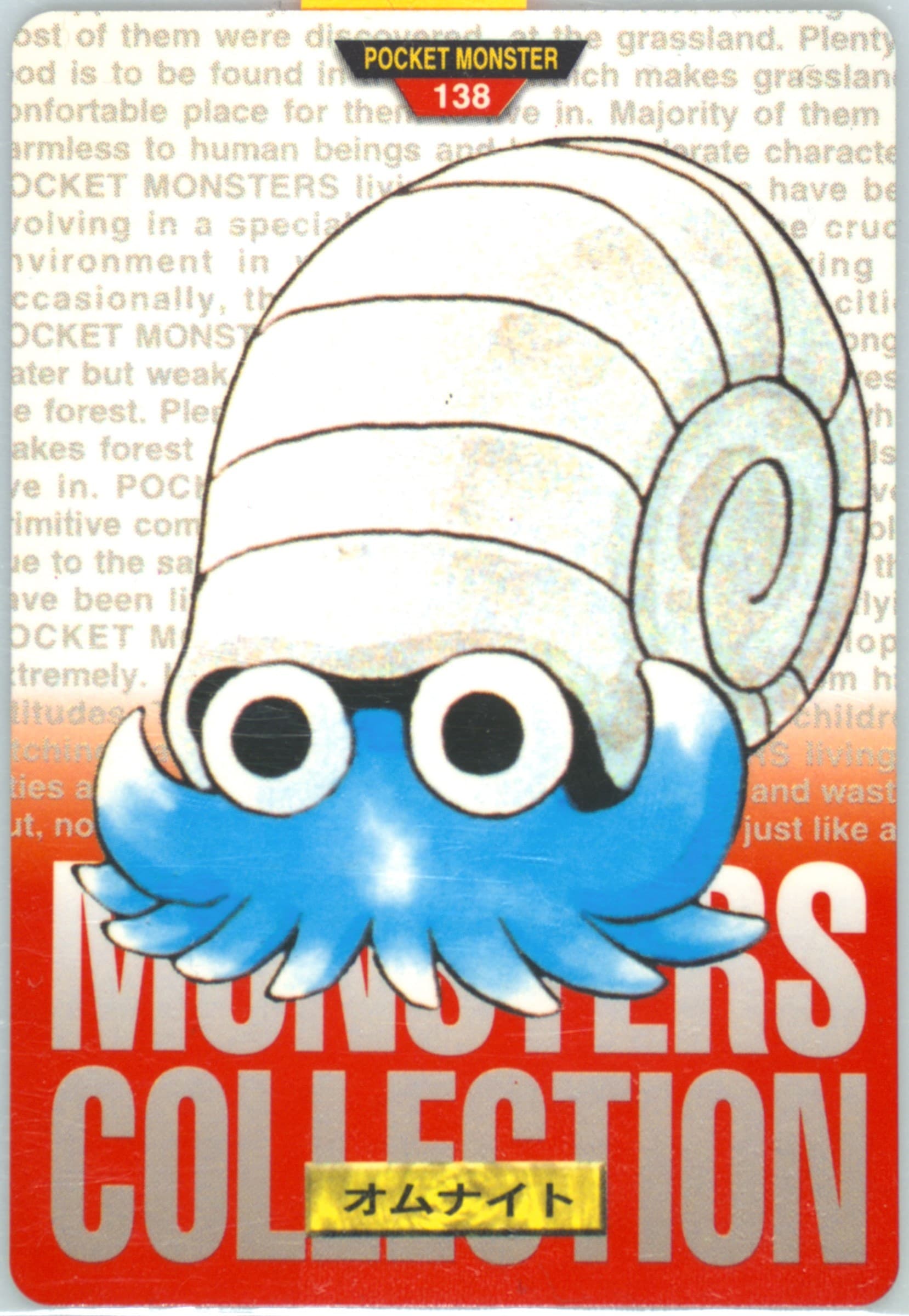 Omanyte (138) 1996 Pokemon Japanese Bandai Carddass Vending