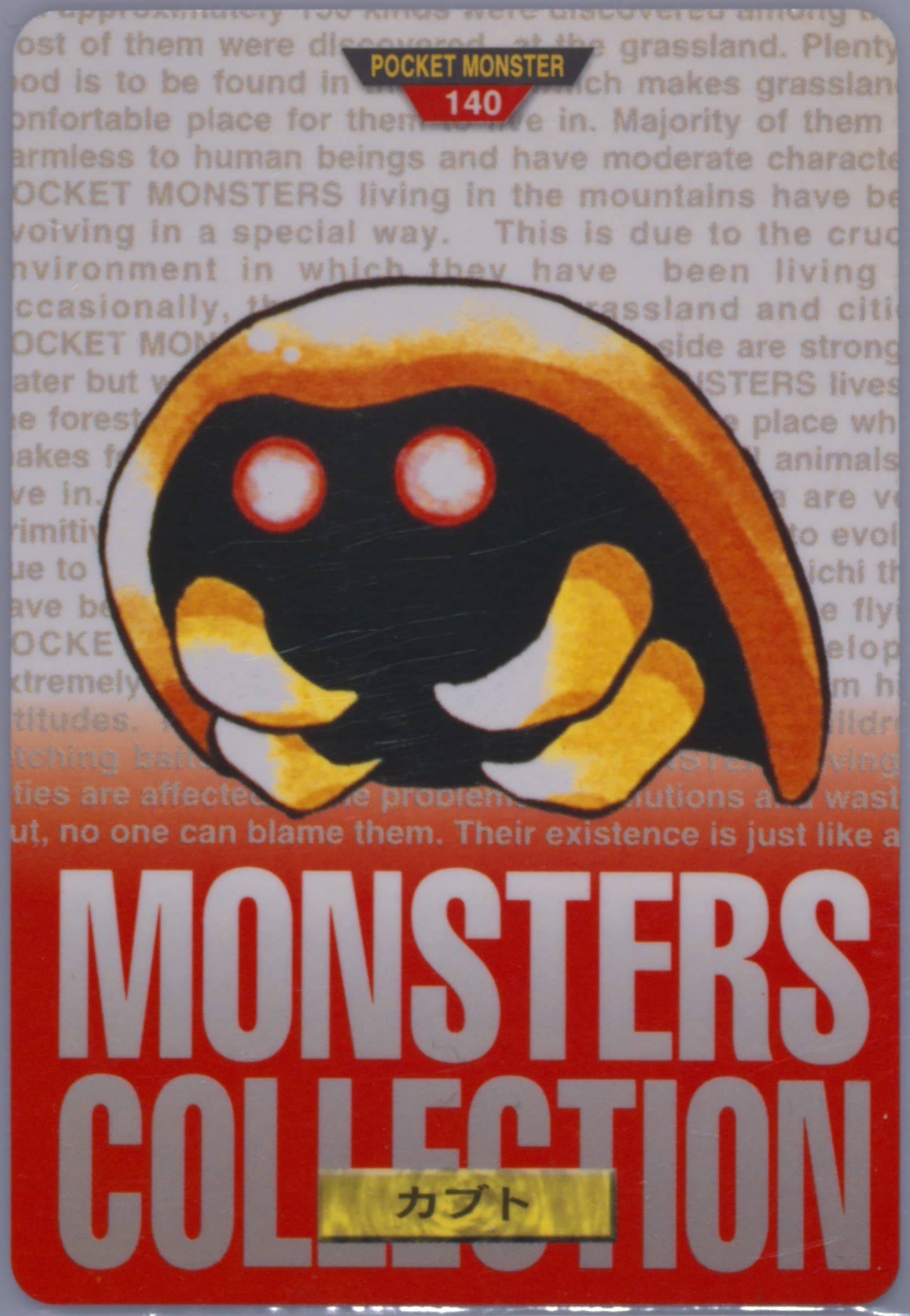 Kabuto (140) 1996 Pokemon Japanese Bandai Carddass Vending