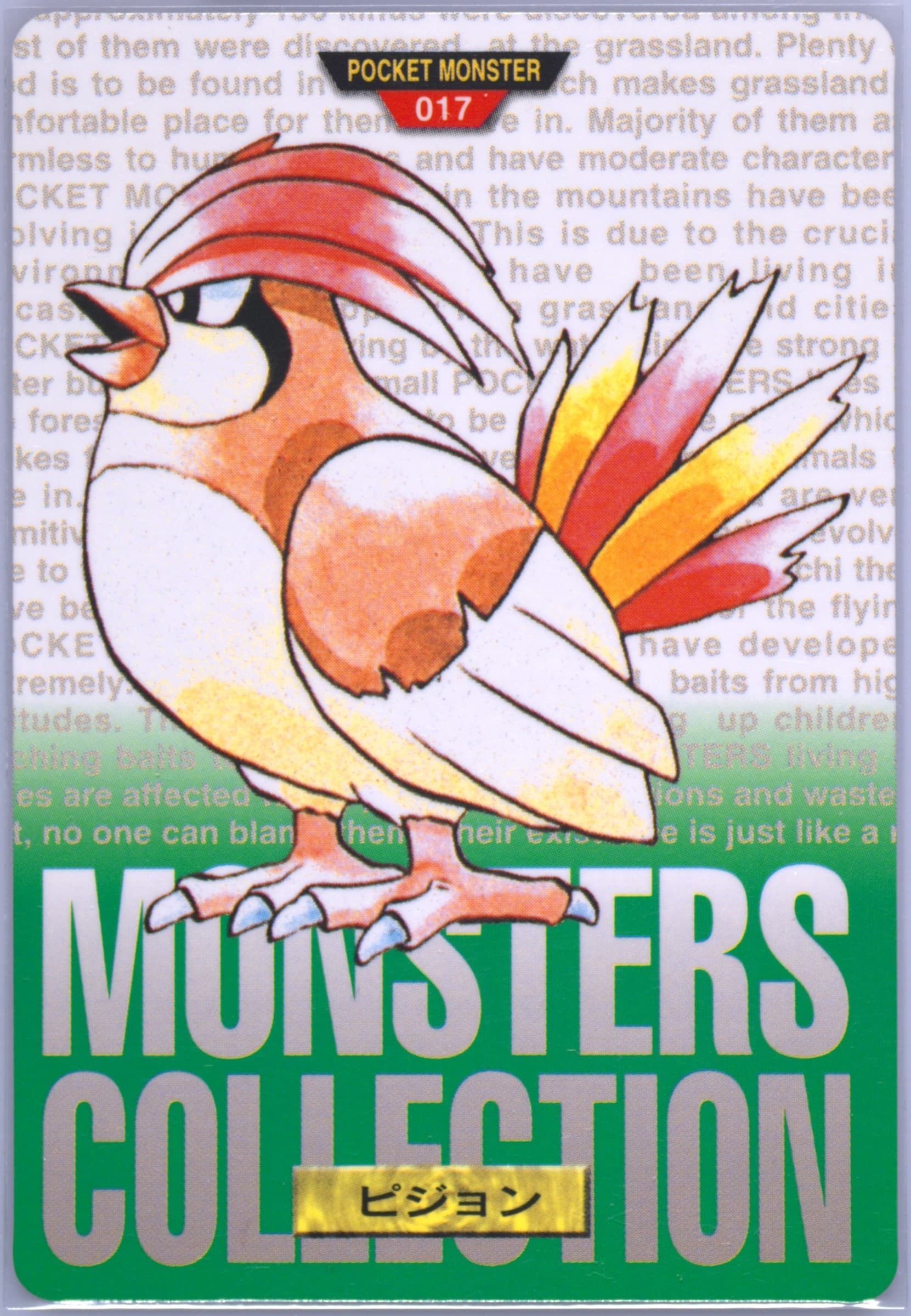 Pidgeotto (17) 1996 Pokemon Japanese Bandai Carddass Vending