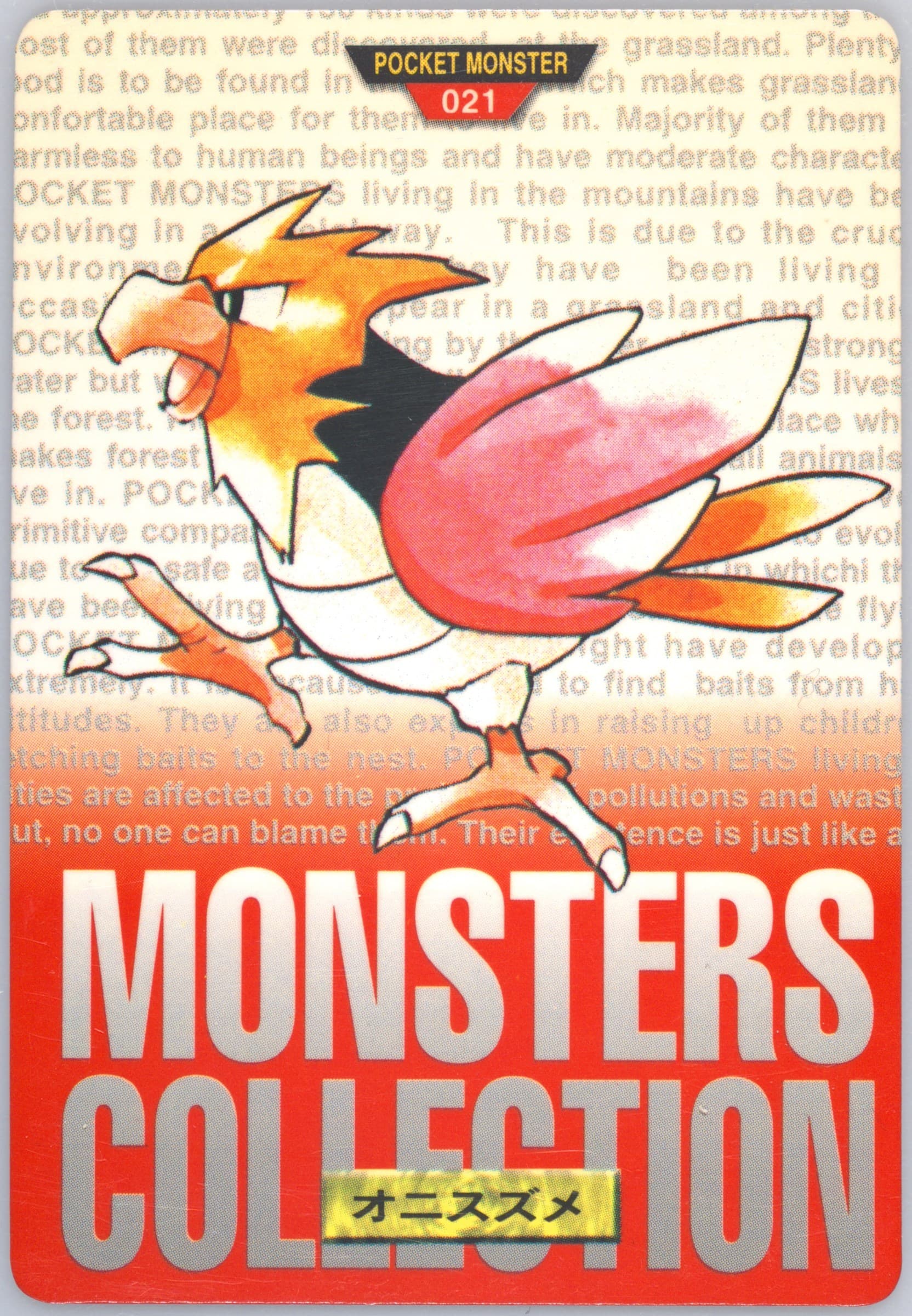 Spearow (21) 1996 Pokemon Japanese Bandai Carddass Vending