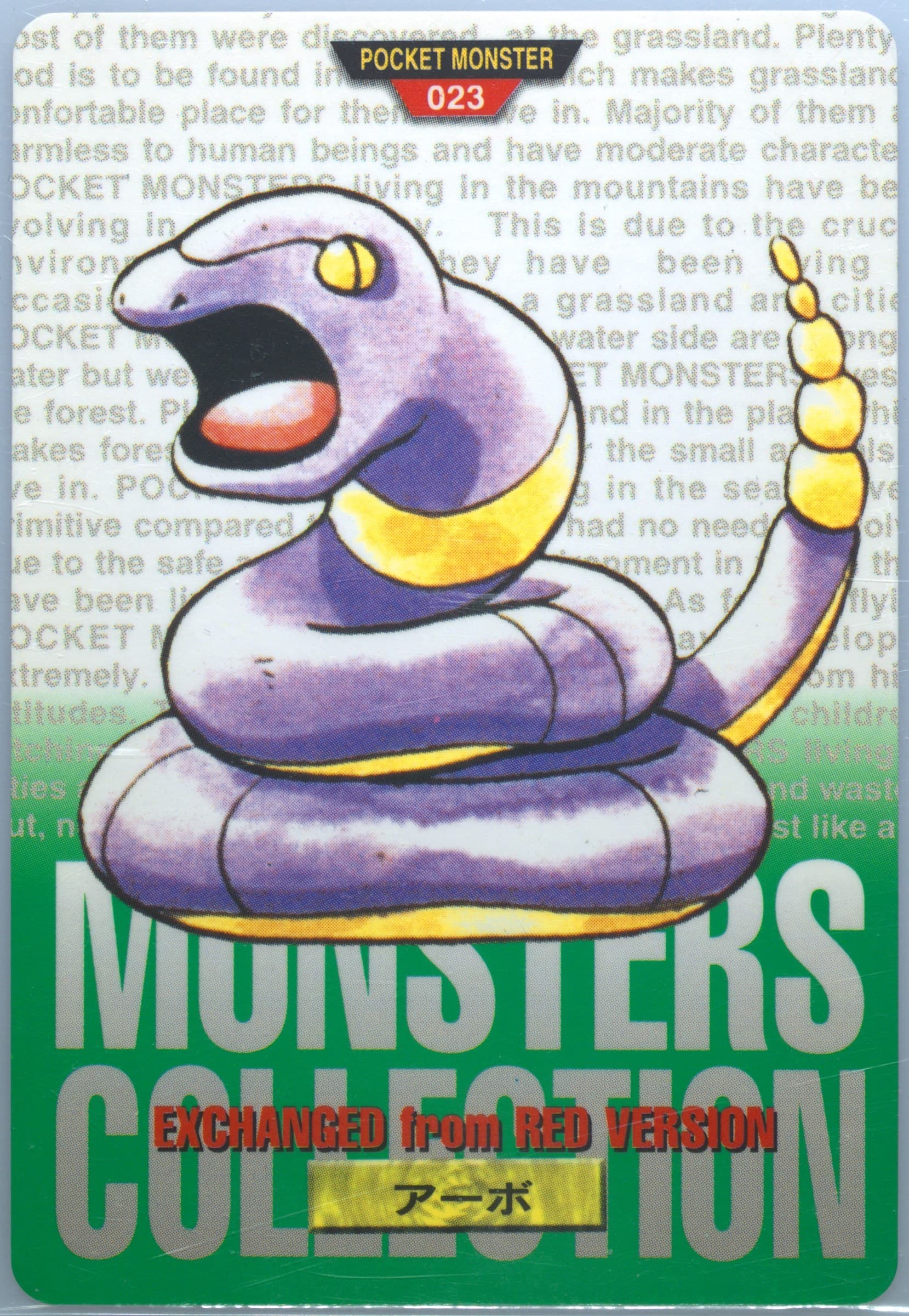Ekans (23) 1996 Pokemon Japanese Bandai Carddass Vending