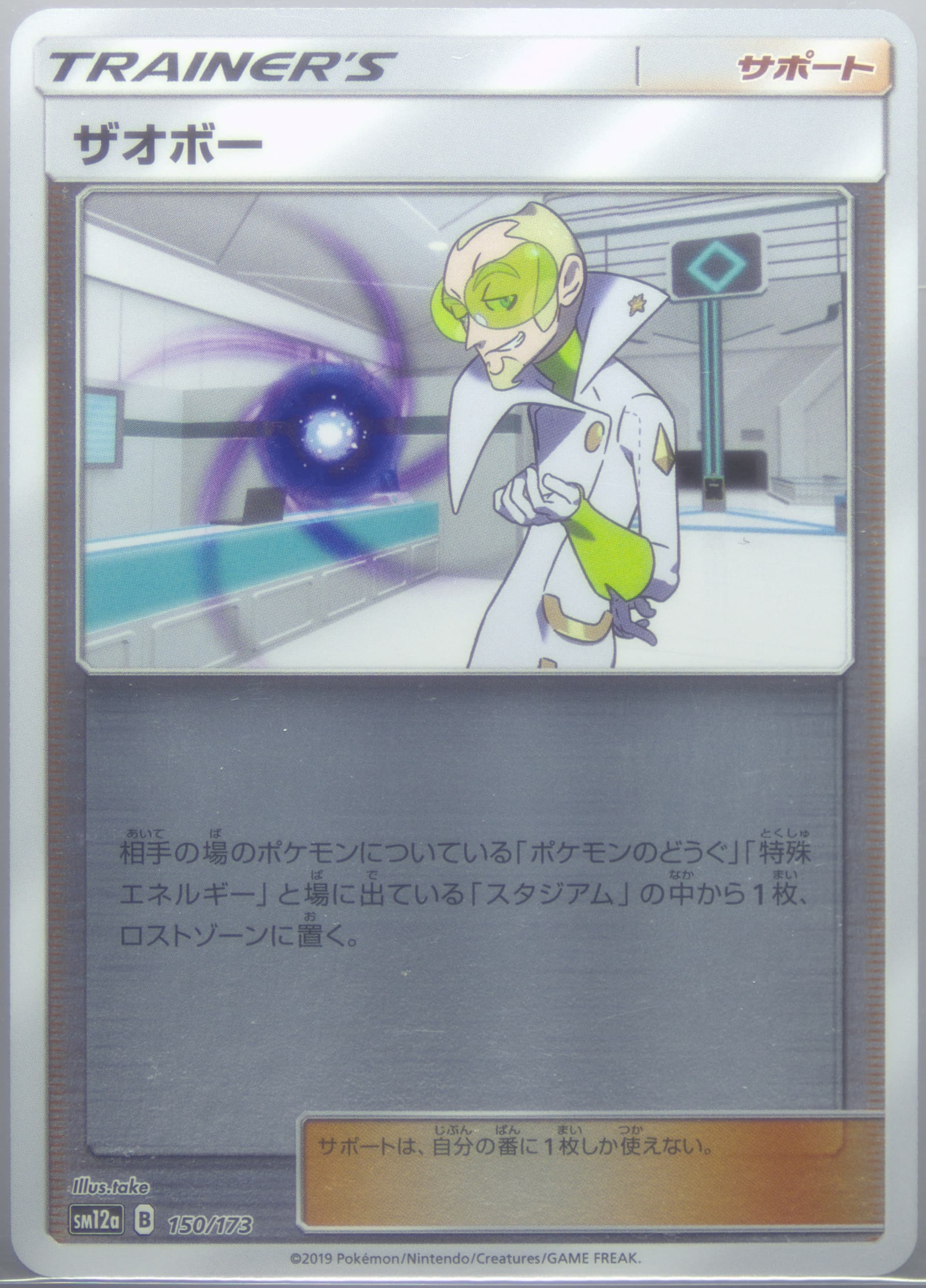 Faba (150) 2019 Pokemon Japanese Sun & Moon Tag Team GX All Stars