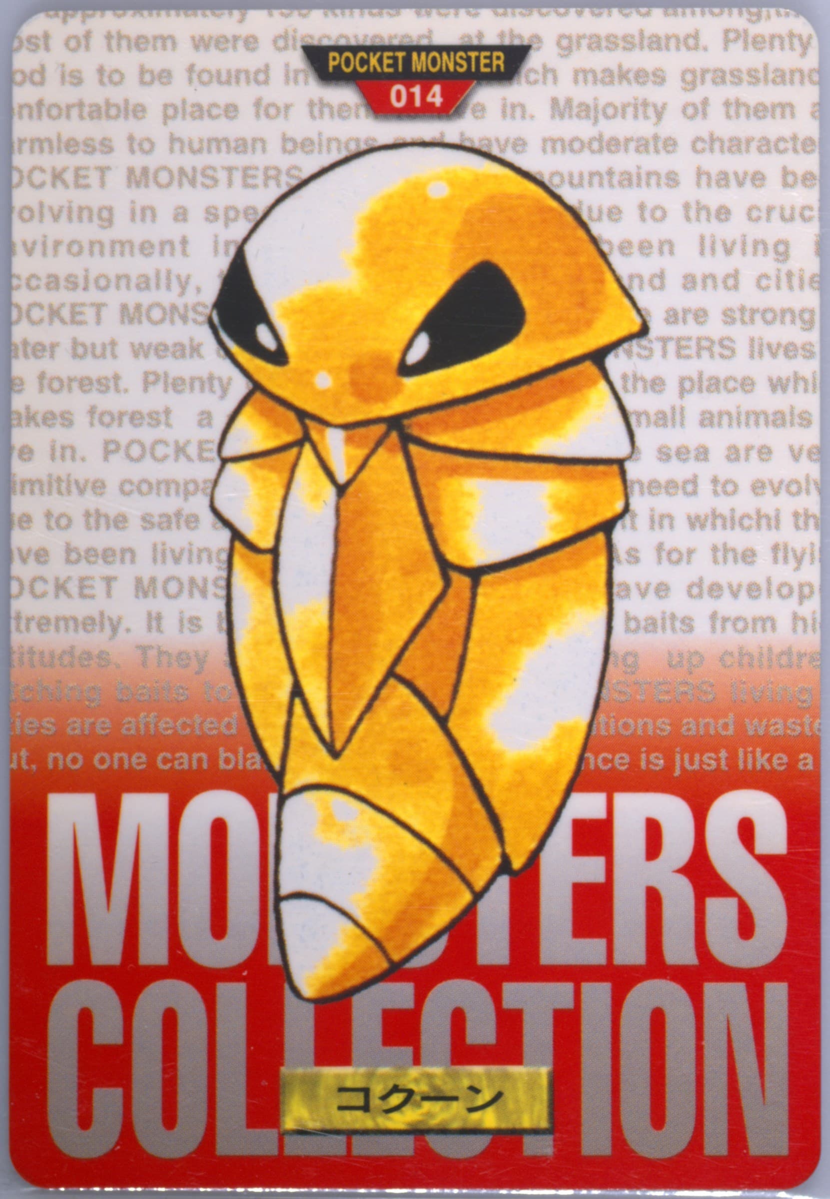 Kakuna (14) 1996 Pokemon Japanese Bandai Carddass Vending