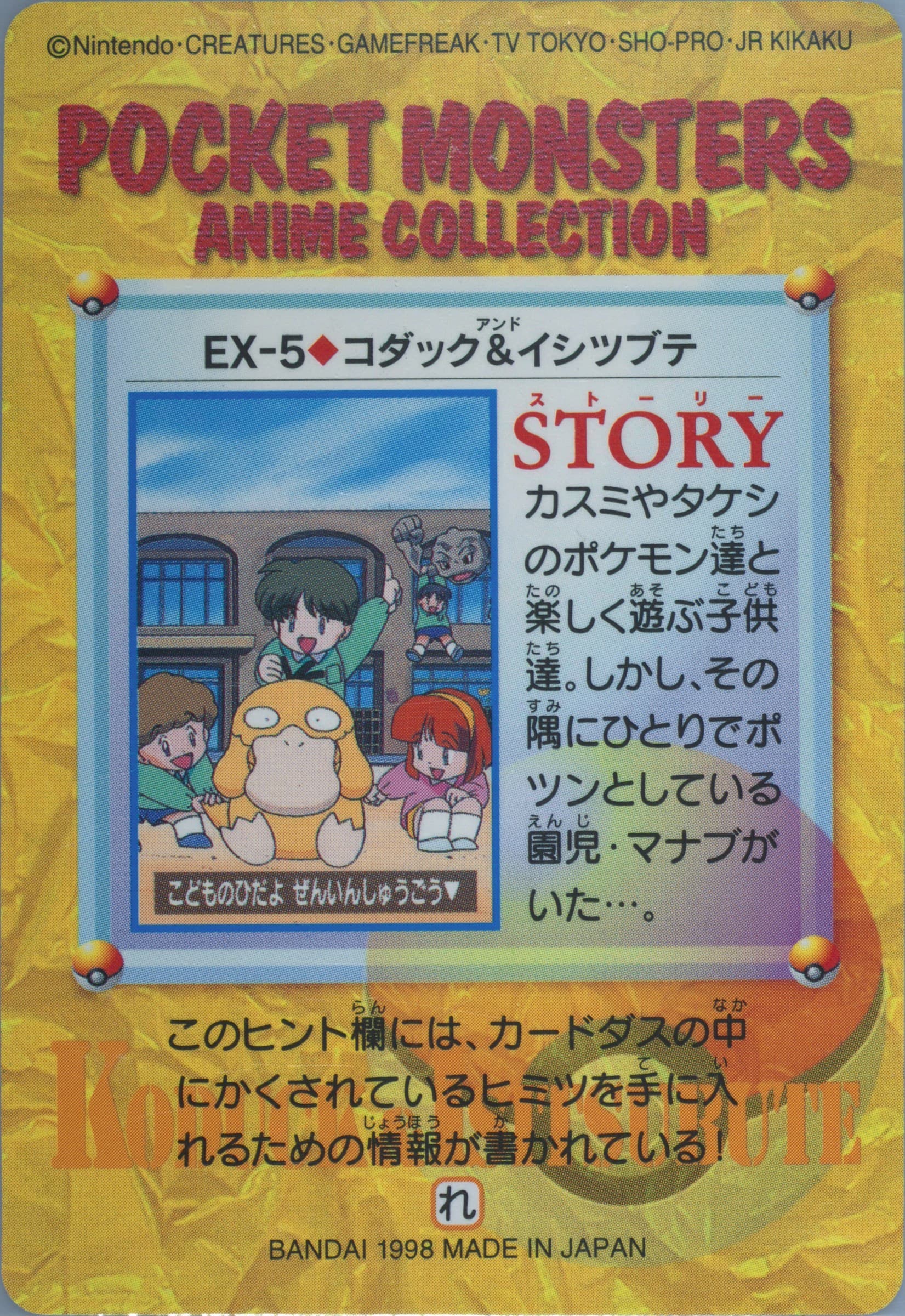 Psyduck & Geodude (EX5) 1998 Pokemon Japanese Bandai Carddass Vending