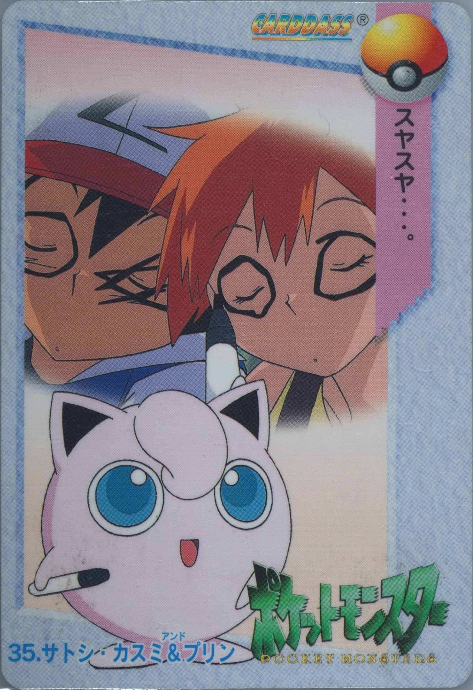 Ash/Jigglypuff/Misty (35) 1998 Pokemon Japanese Bandai Carddass Vending