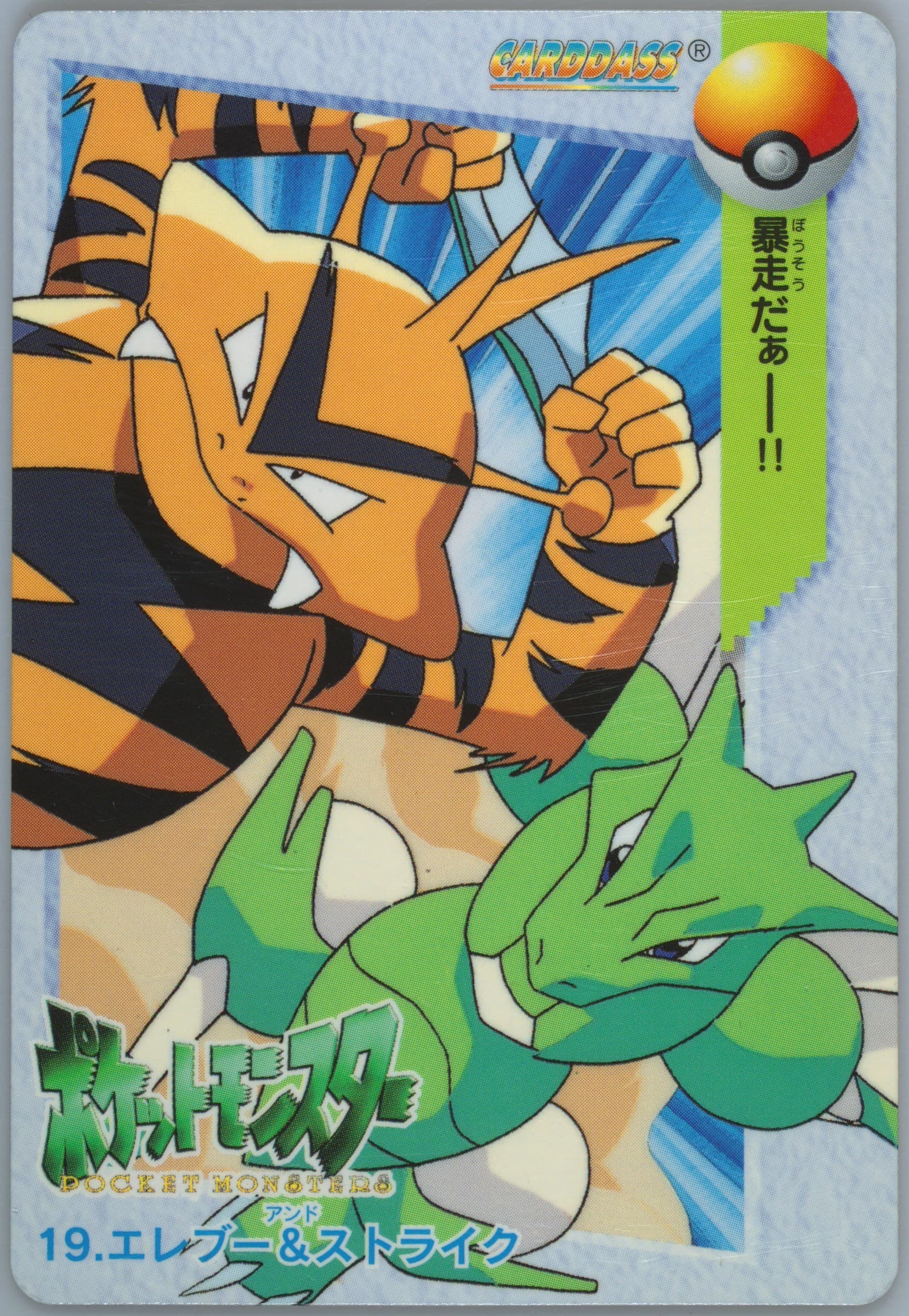 Electabuzz & Scyther (19) 1998 Pokemon Japanese Bandai Carddass Vending