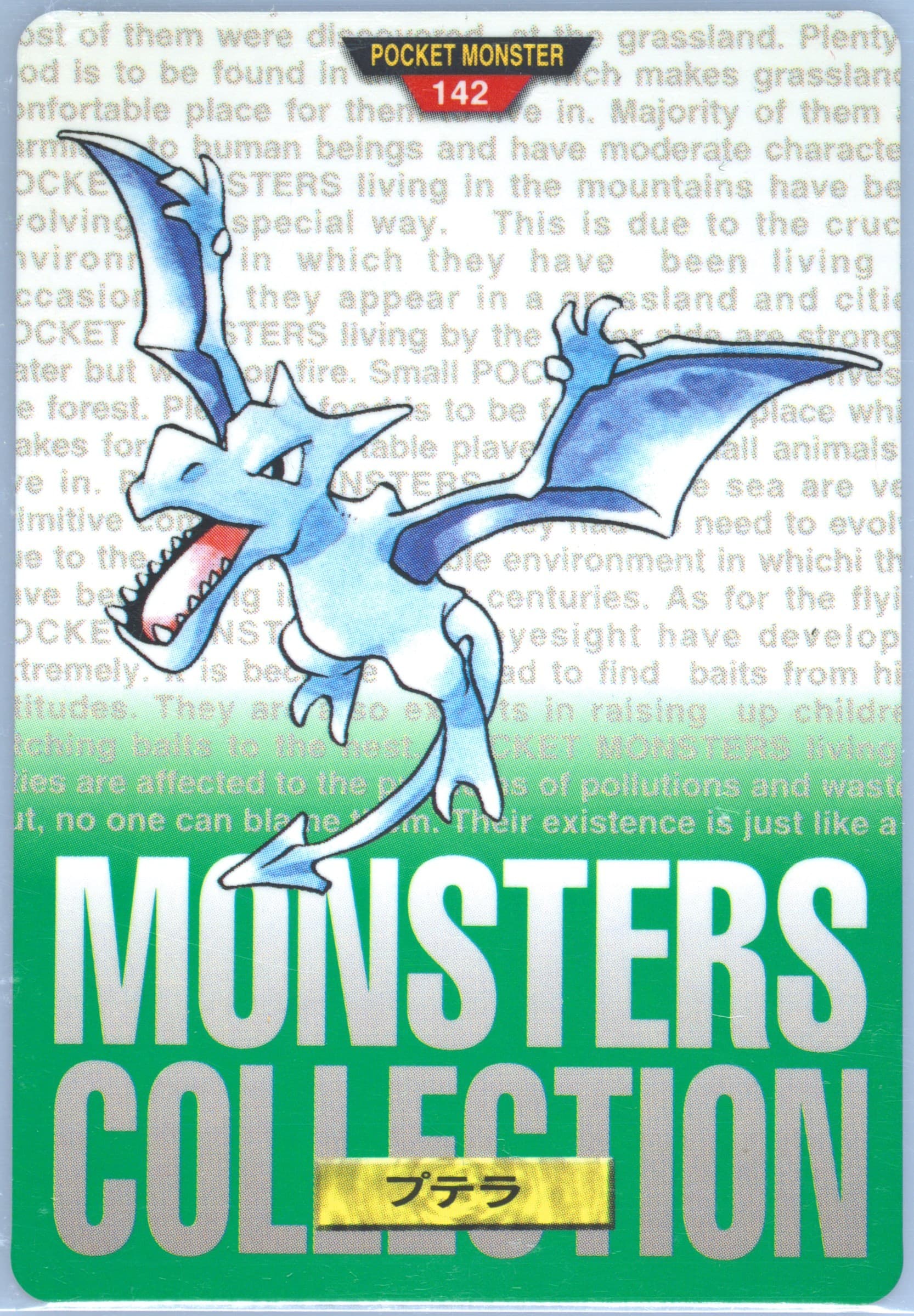 Aerodactyl (142) 1996 Pokemon Japanese Bandai Carddass Vending