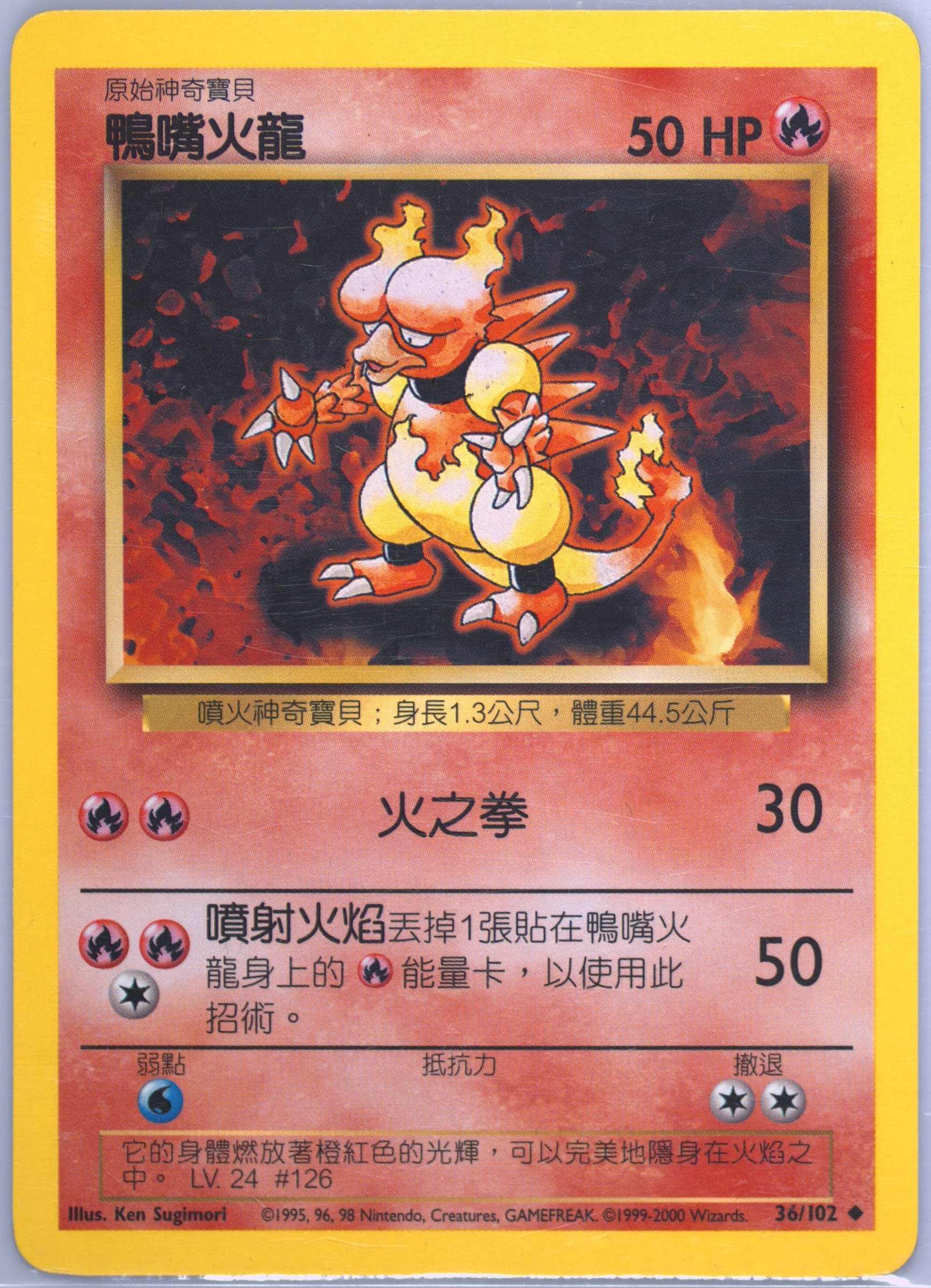 Magmar (36) 2000 Pokemon Chinese