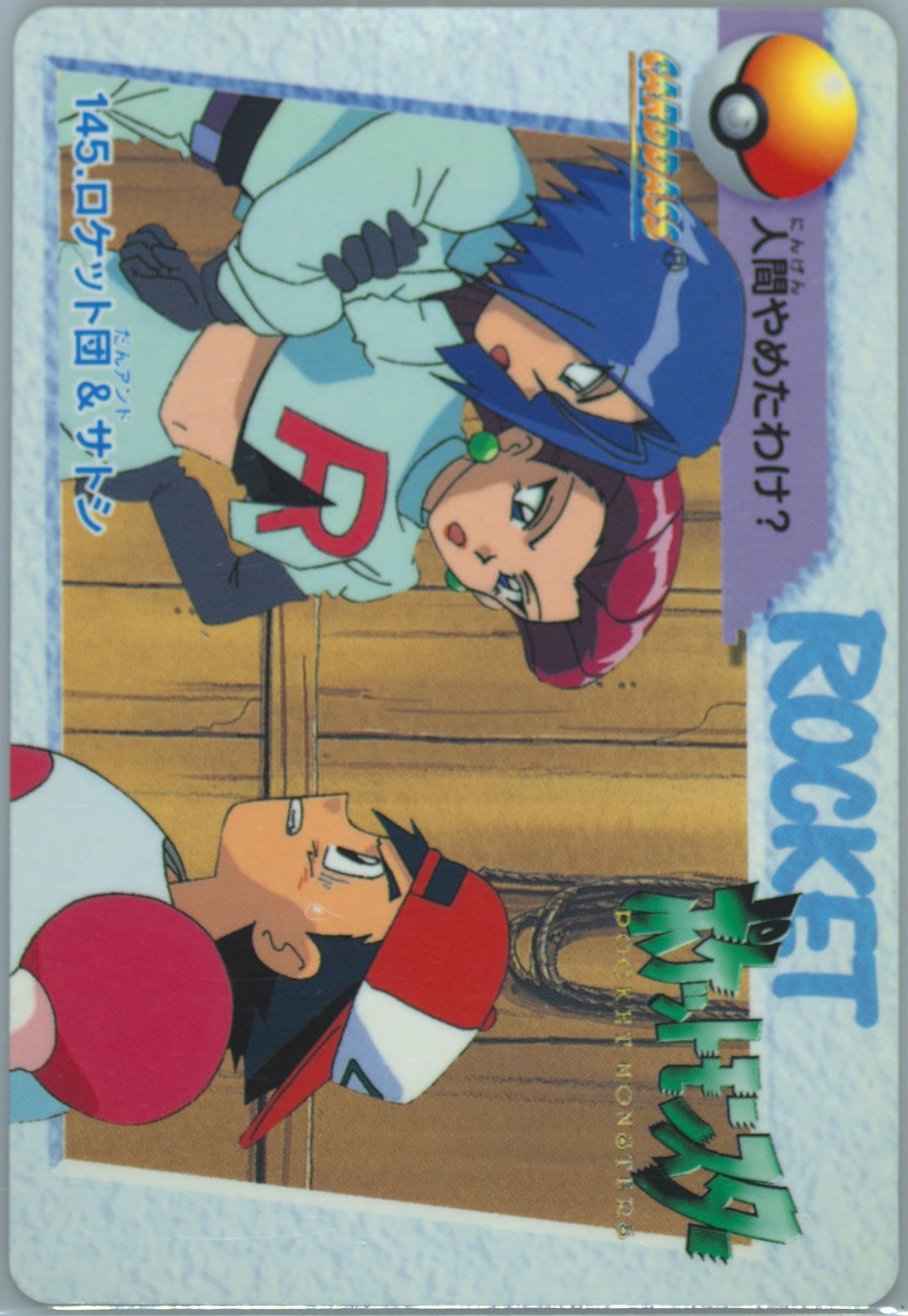 Ash VS Rocket (145) 1998 Pokemon Japanese Bandai Carddass Vending Series 4