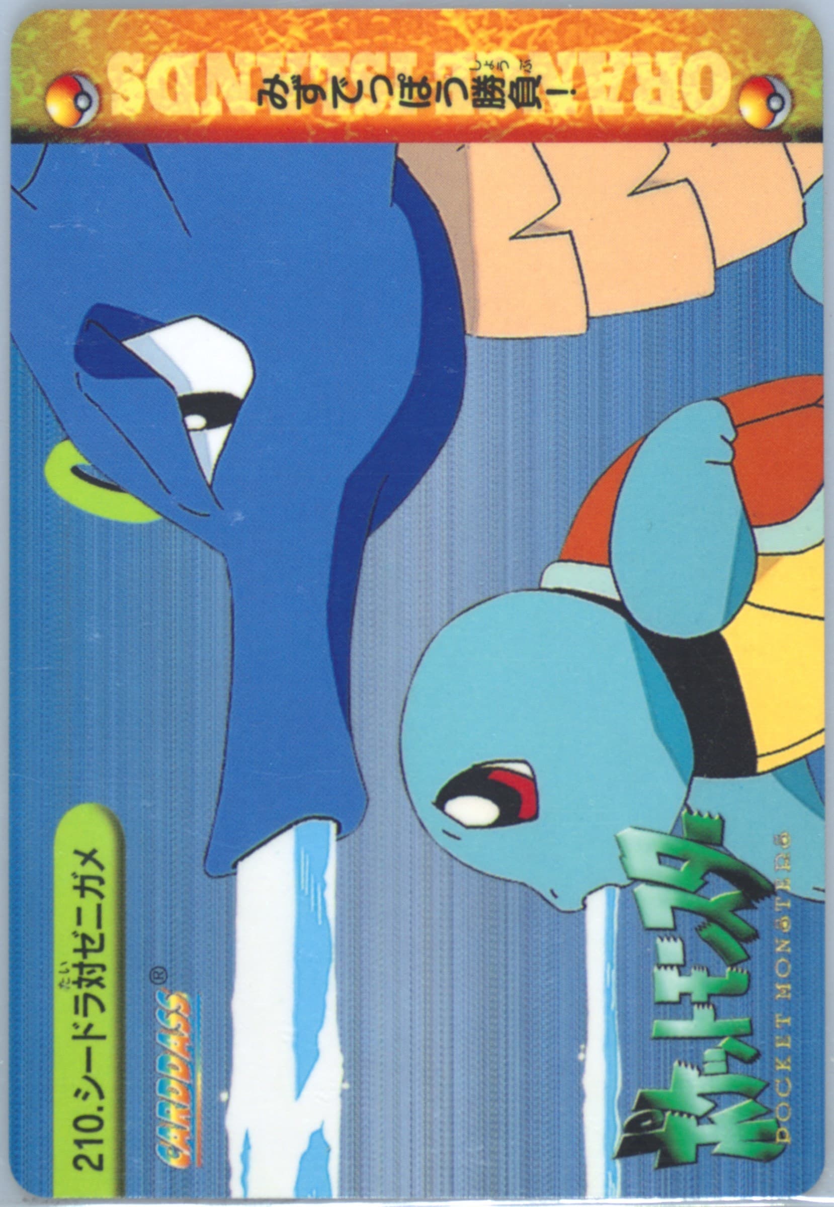 Squirtle & Seadra (210) 1999 Pokemon Japanese Bandai Carddass Vending Series 6
