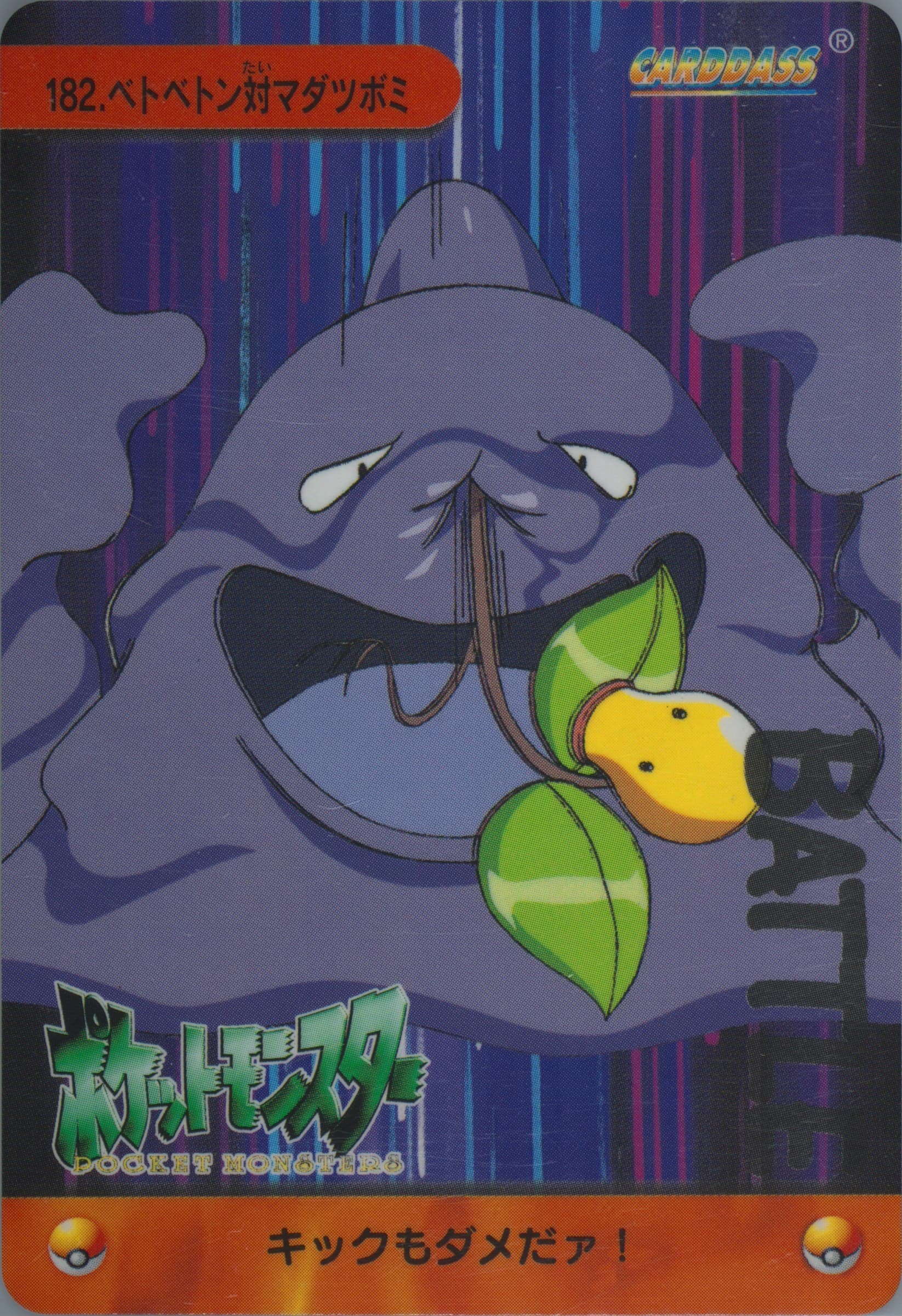 Muk VS Bellsprout (182) 1999 Pokemon Japanese Bandai Carddass Vending Series 5