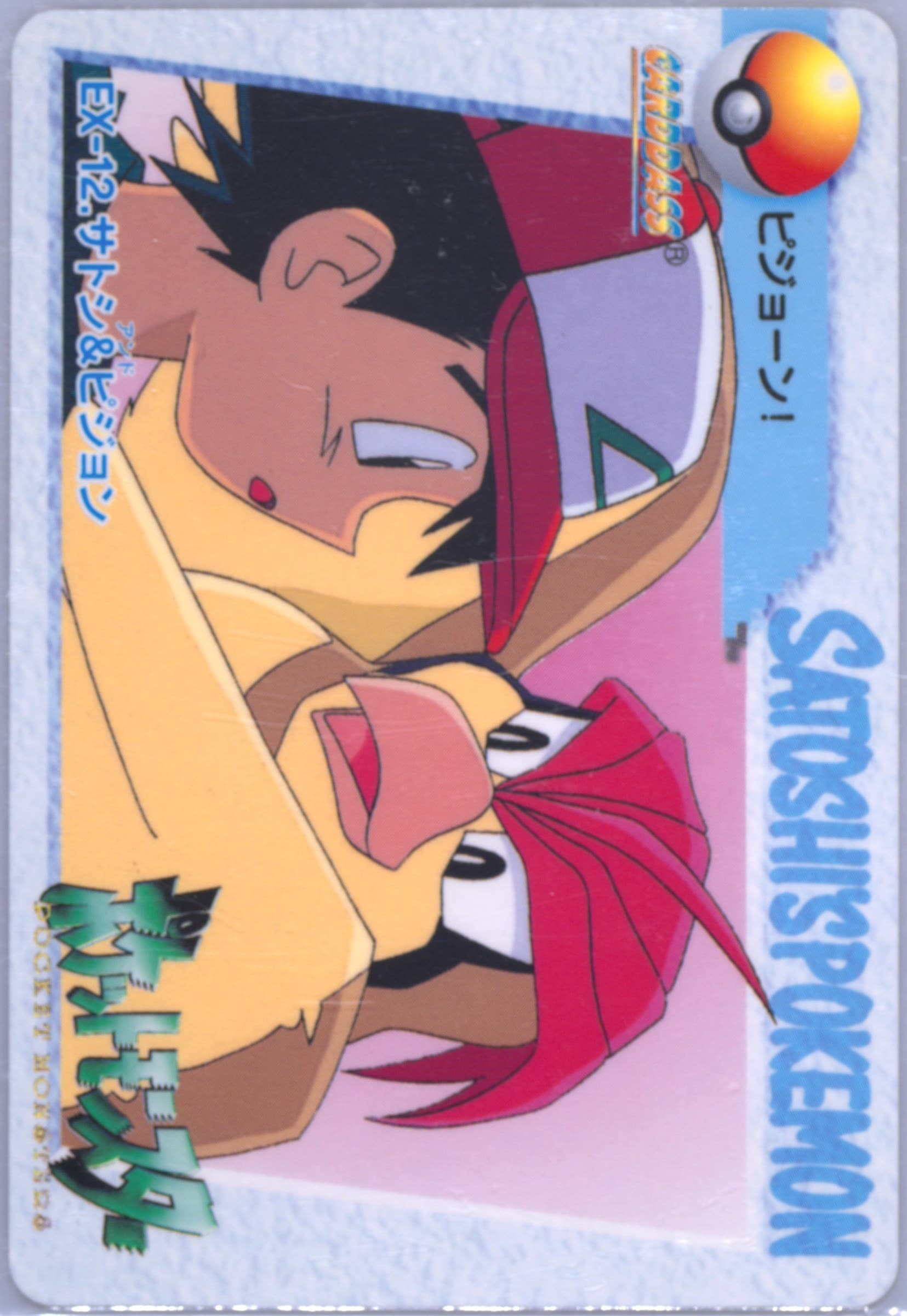 Ash & Pidgeotto (EX12) 1998 Pokemon Japanese Bandai Carddass Vending Series 4