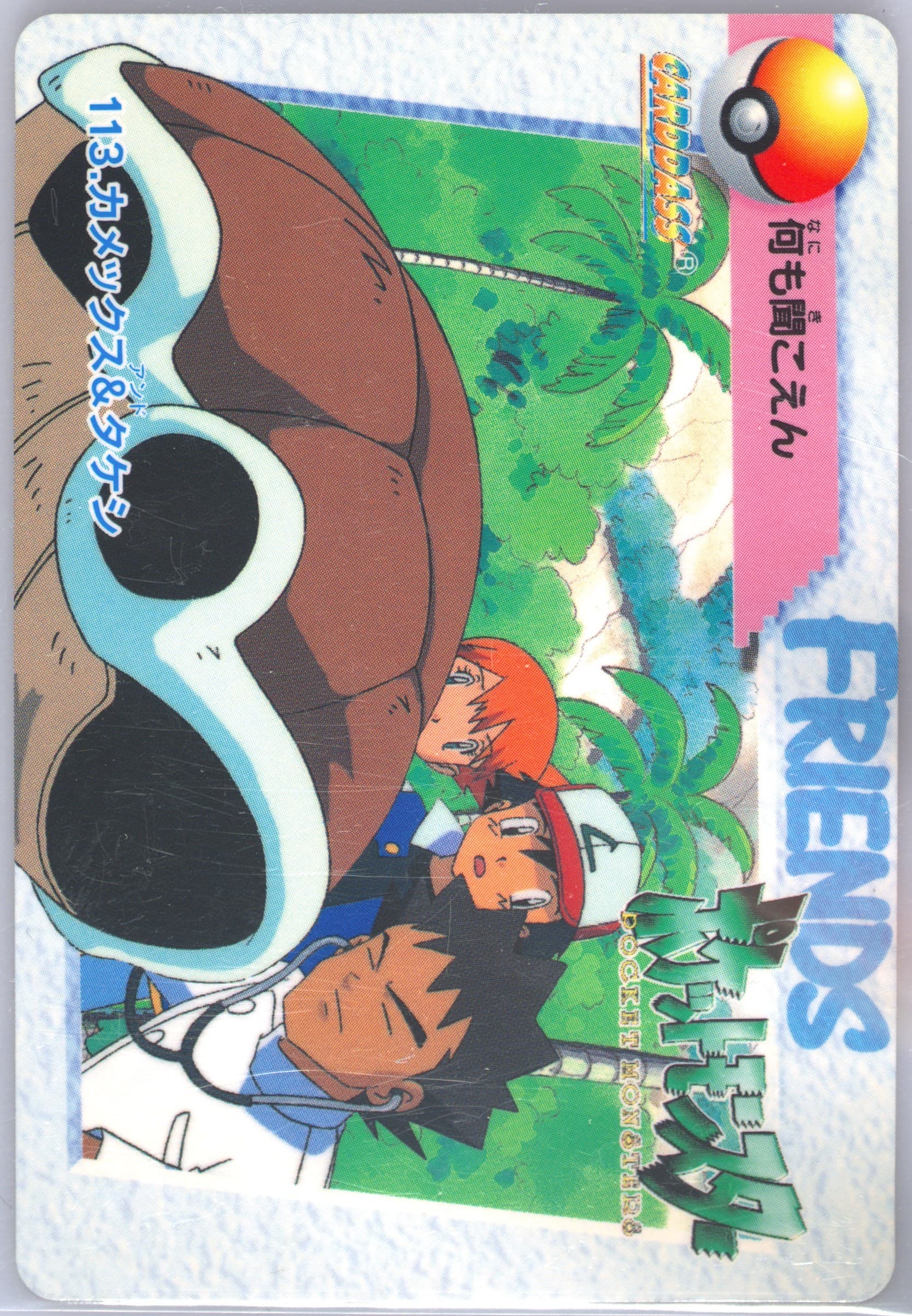 Blastoise & Brock (113) 1998 Pokemon Japanese Bandai Carddass Vending Series 4