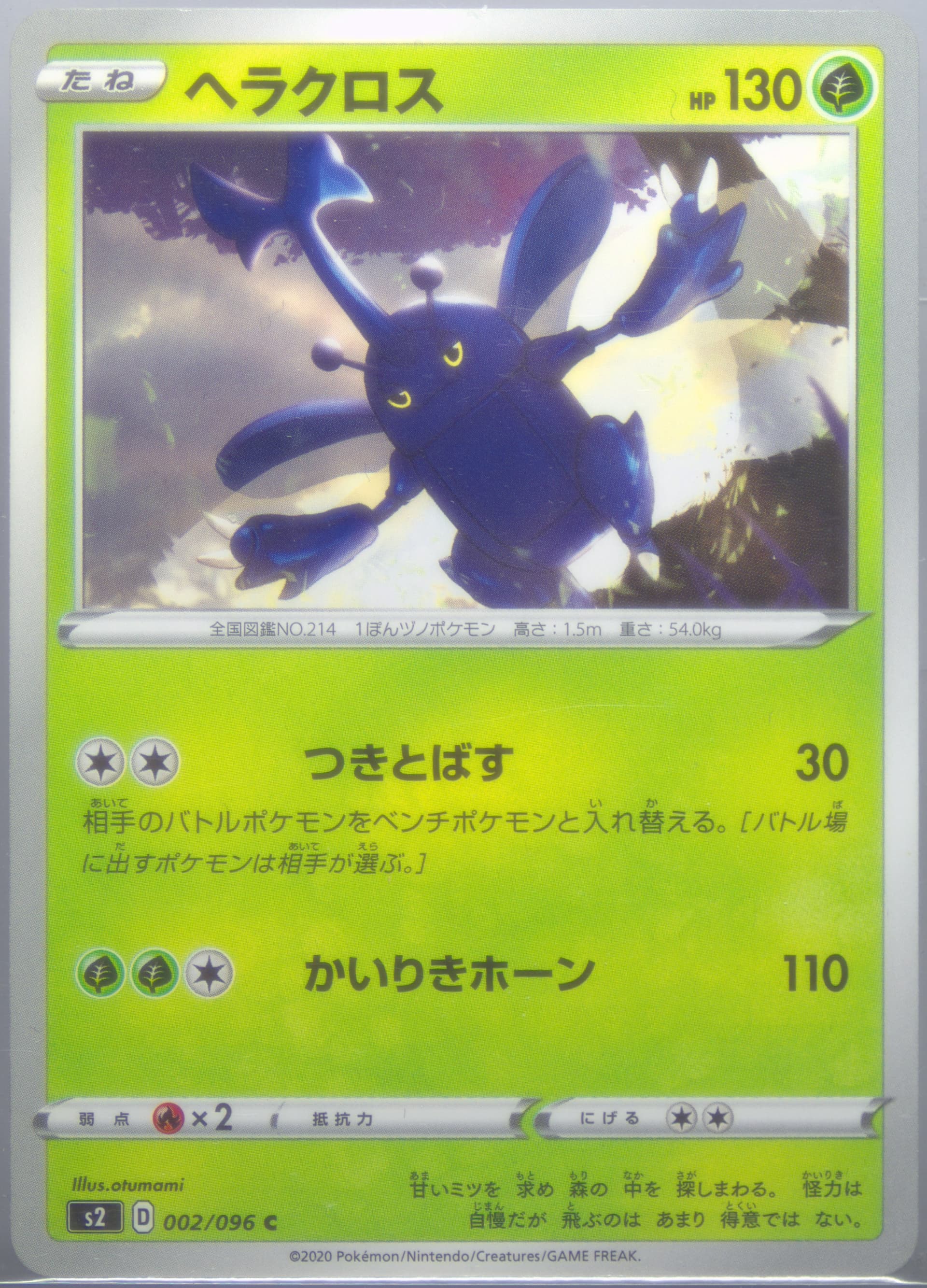 Heracross (002) 2020 Pokemon Japanese Sword & Shield Rebellion Crash