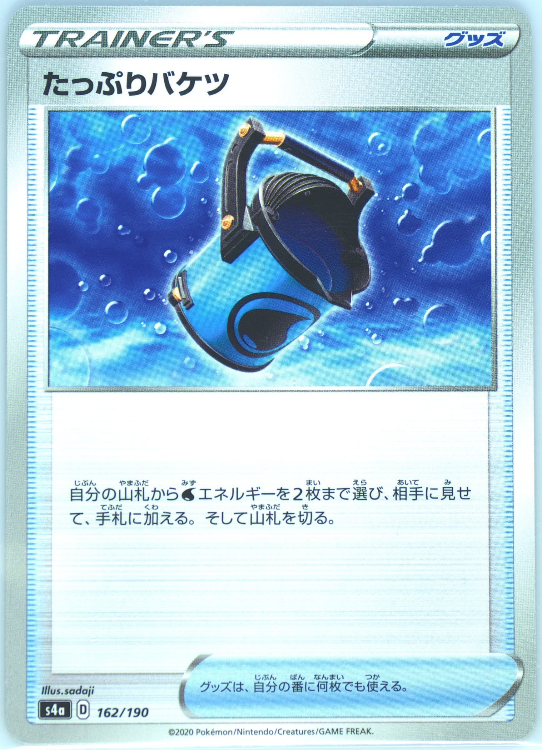 Capacious Bucket (162) 2020 Pokemon Japanese Sword & Shield Shiny Star V