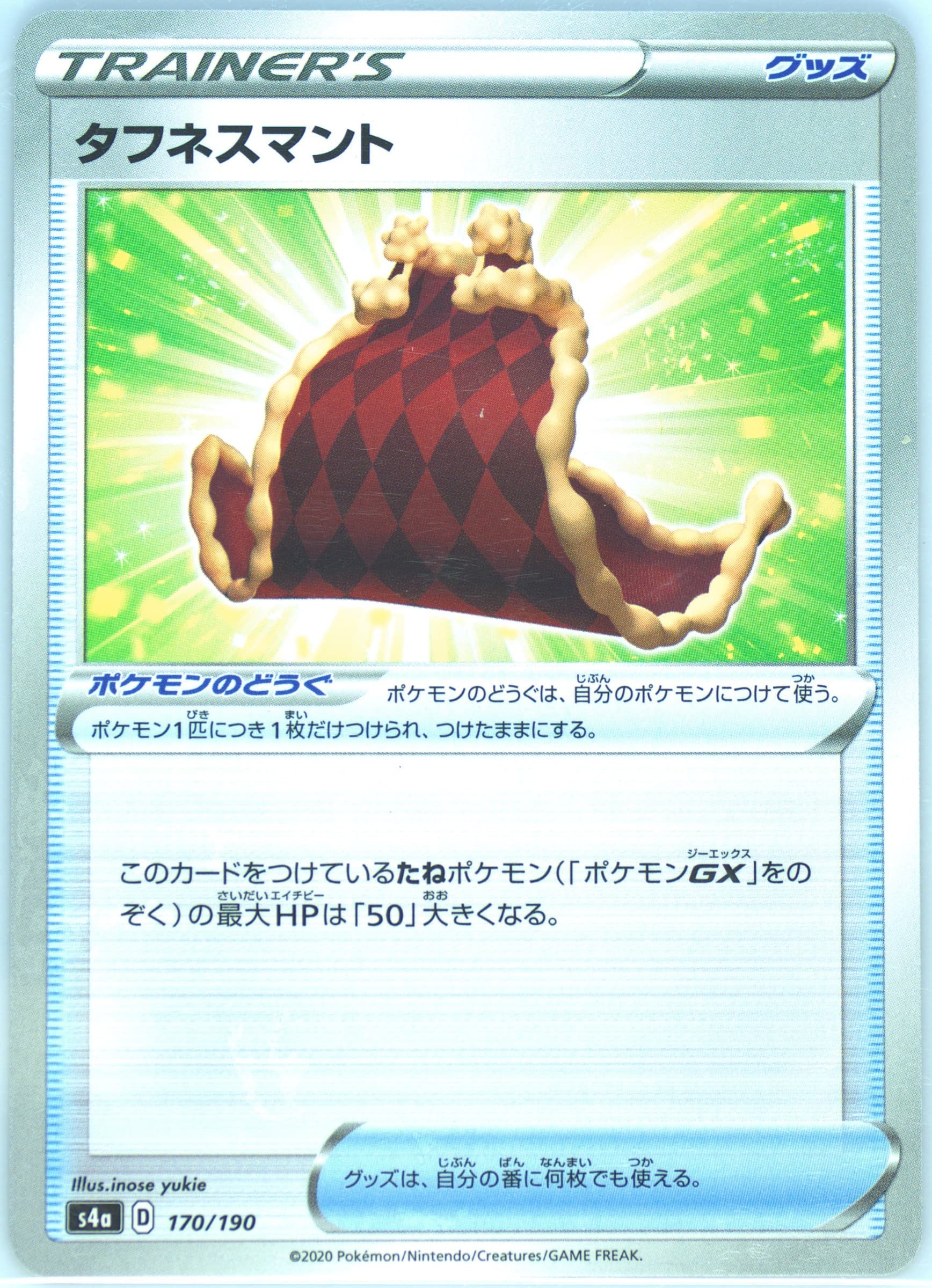 Cape of Toughness (170) 2020 Pokemon Japanese Sword & Shield Shiny Star V