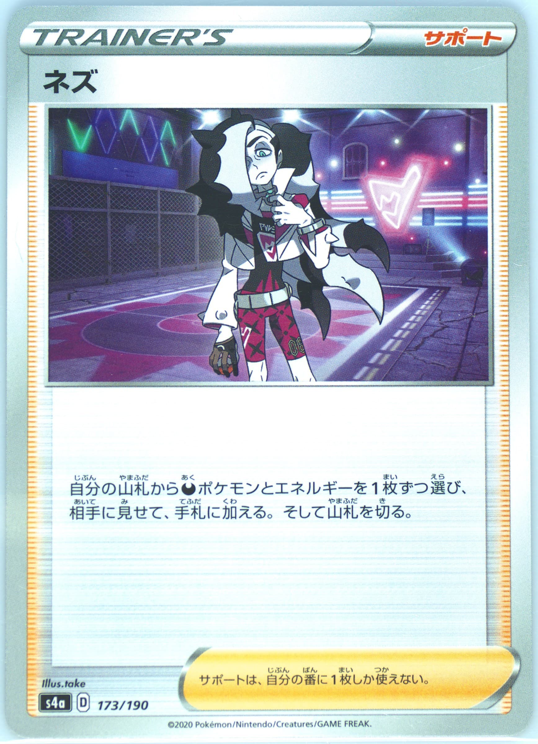 Piers (173) 2020 Pokemon Japanese Sword & Shield Shiny Star V