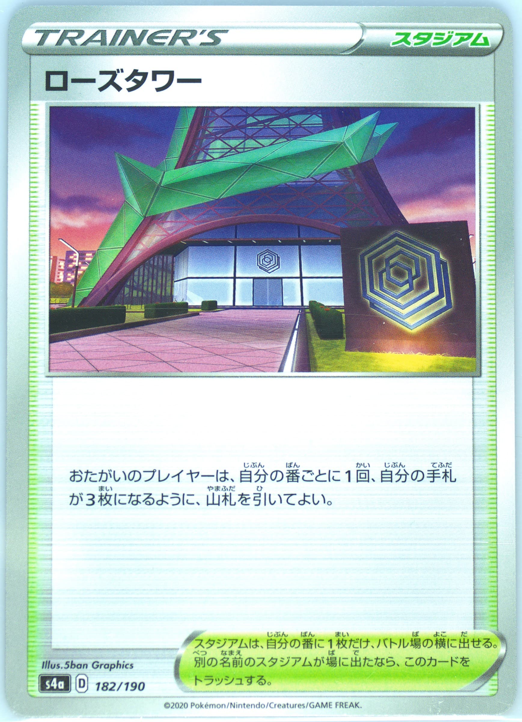 Rose Tower (182) 2020 Pokemon Japanese Sword & Shield Shiny Star V