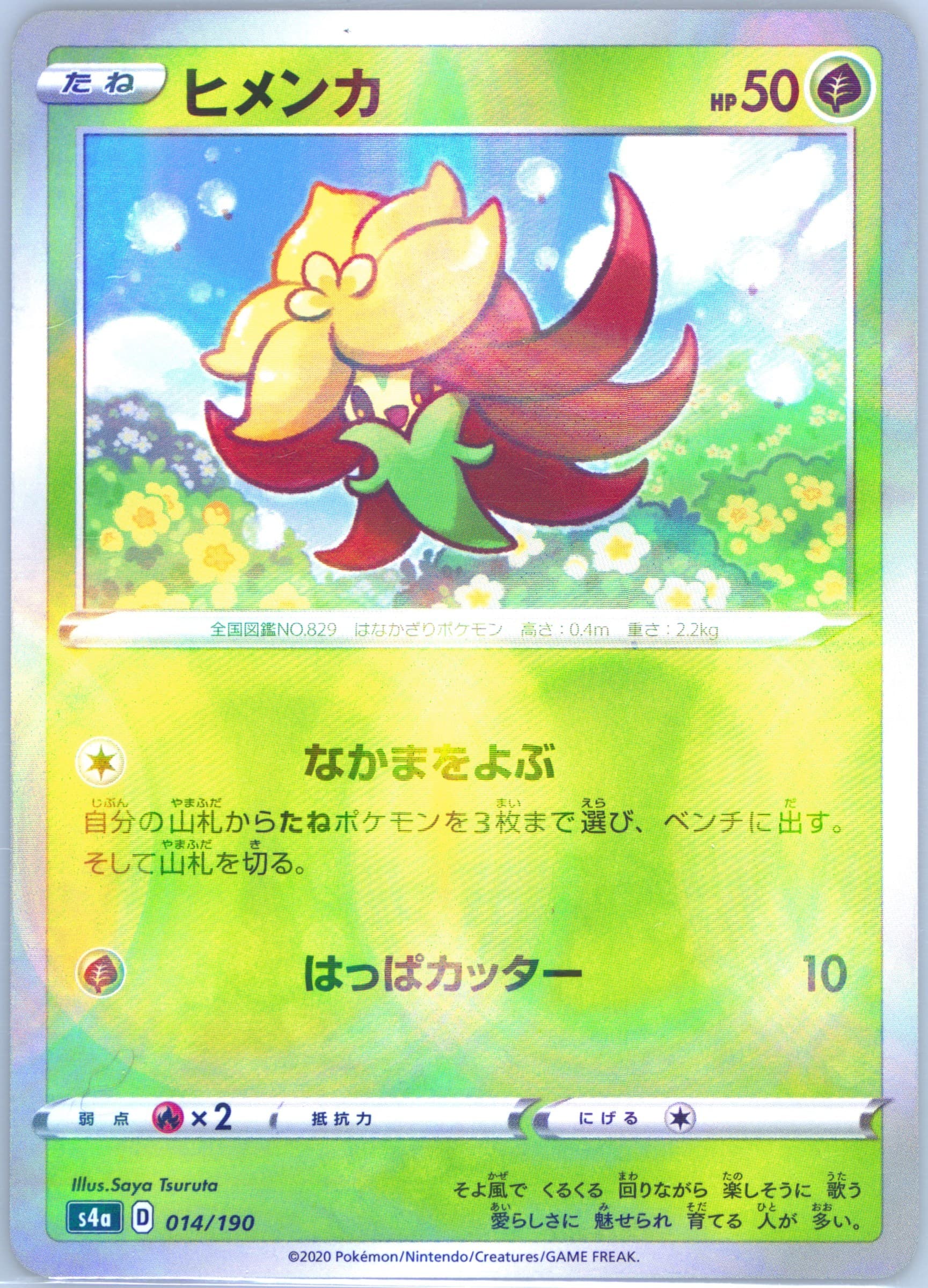 Gossifleur-Reverse Foil (014) 2020 Pokemon Japanese Sword & Shield Shiny Star V