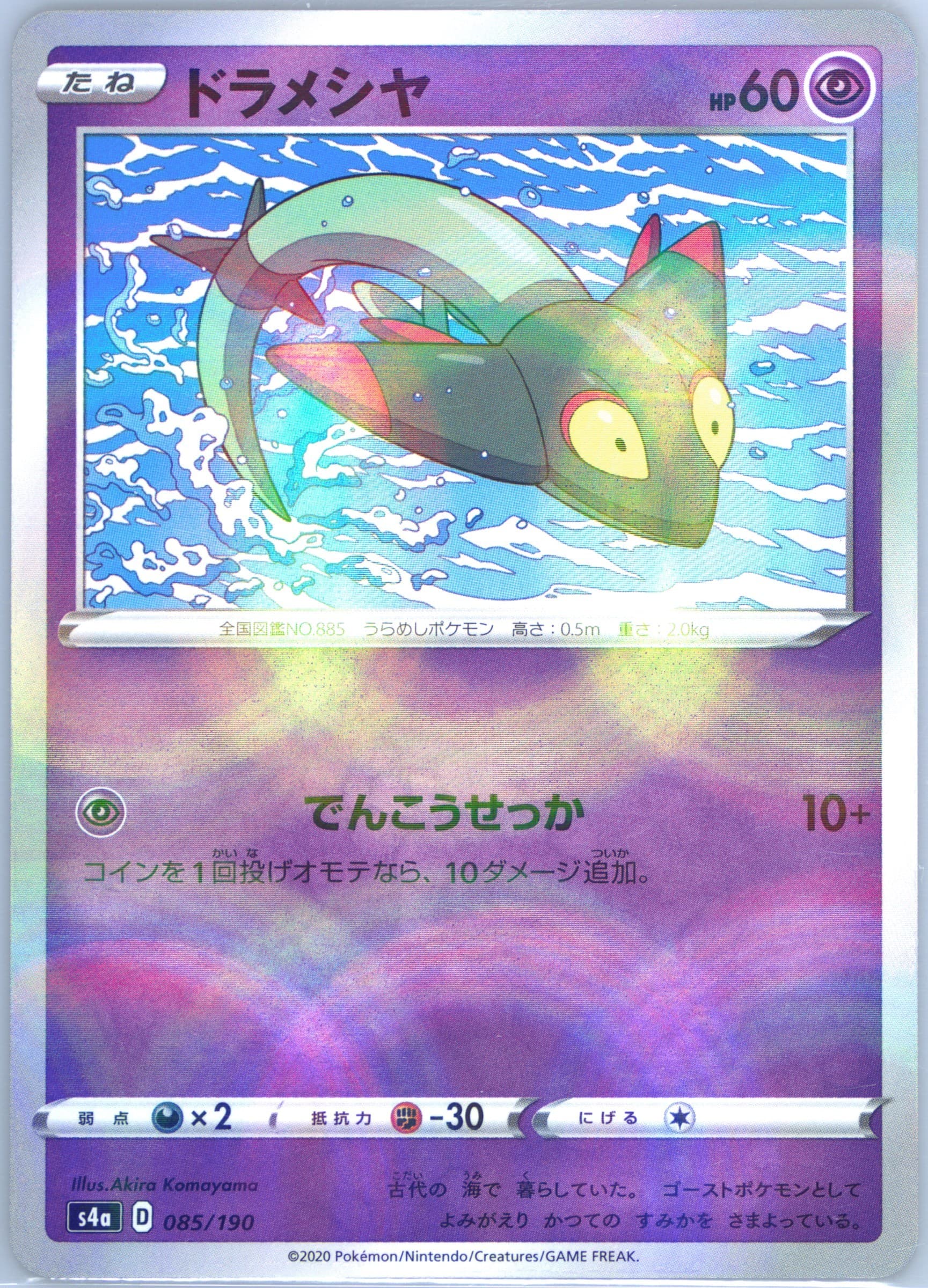 Dreepy-Reverse Foil (085) 2020 Pokemon Japanese Sword & Shield Shiny Star V