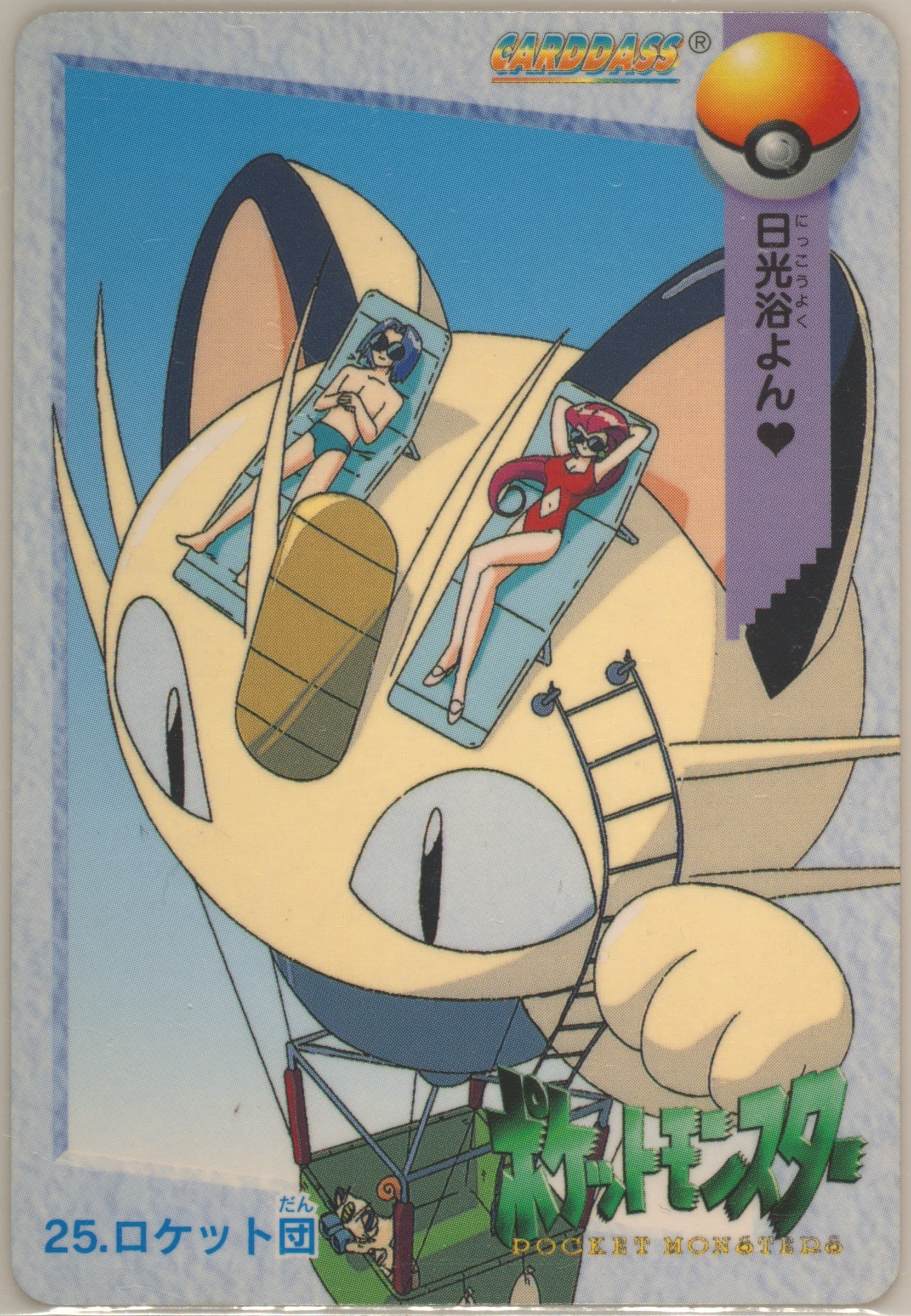 Team Rocket (25) 1998 Pokemon Japanese Bandai Carddass Vending