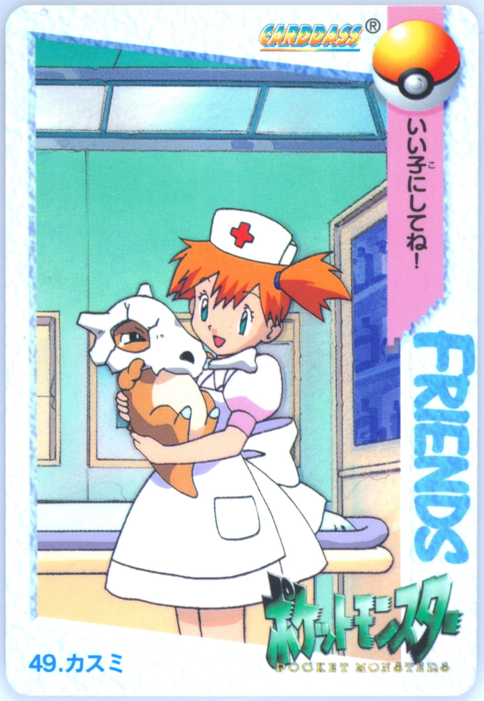 Cubone/Misty (49) 1998 Pokemon Japanese Bandai Carddass Vending