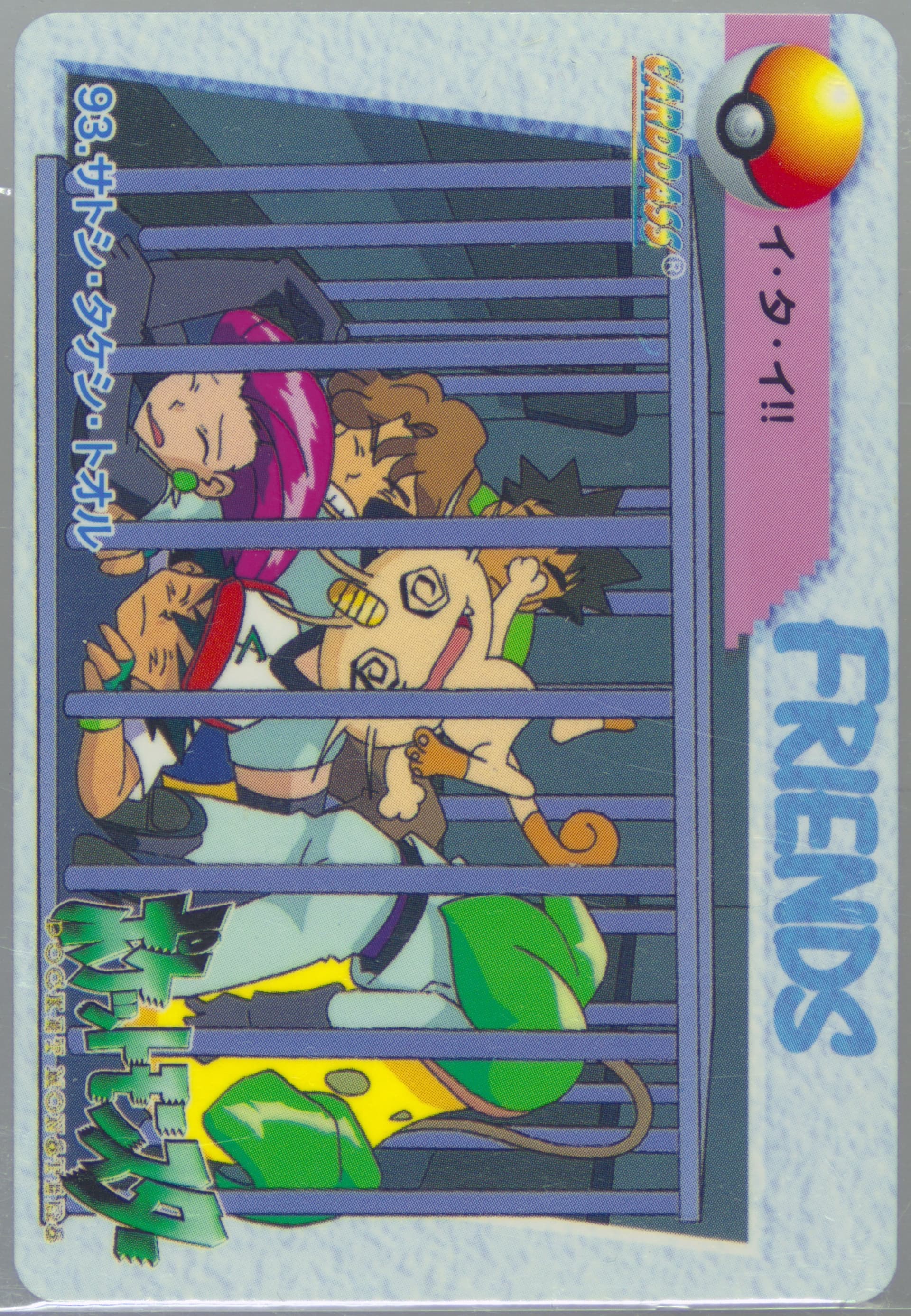 Ash/Brock/Todd (93) 1998 Pokemon Japanese Bandai Carddass Vending